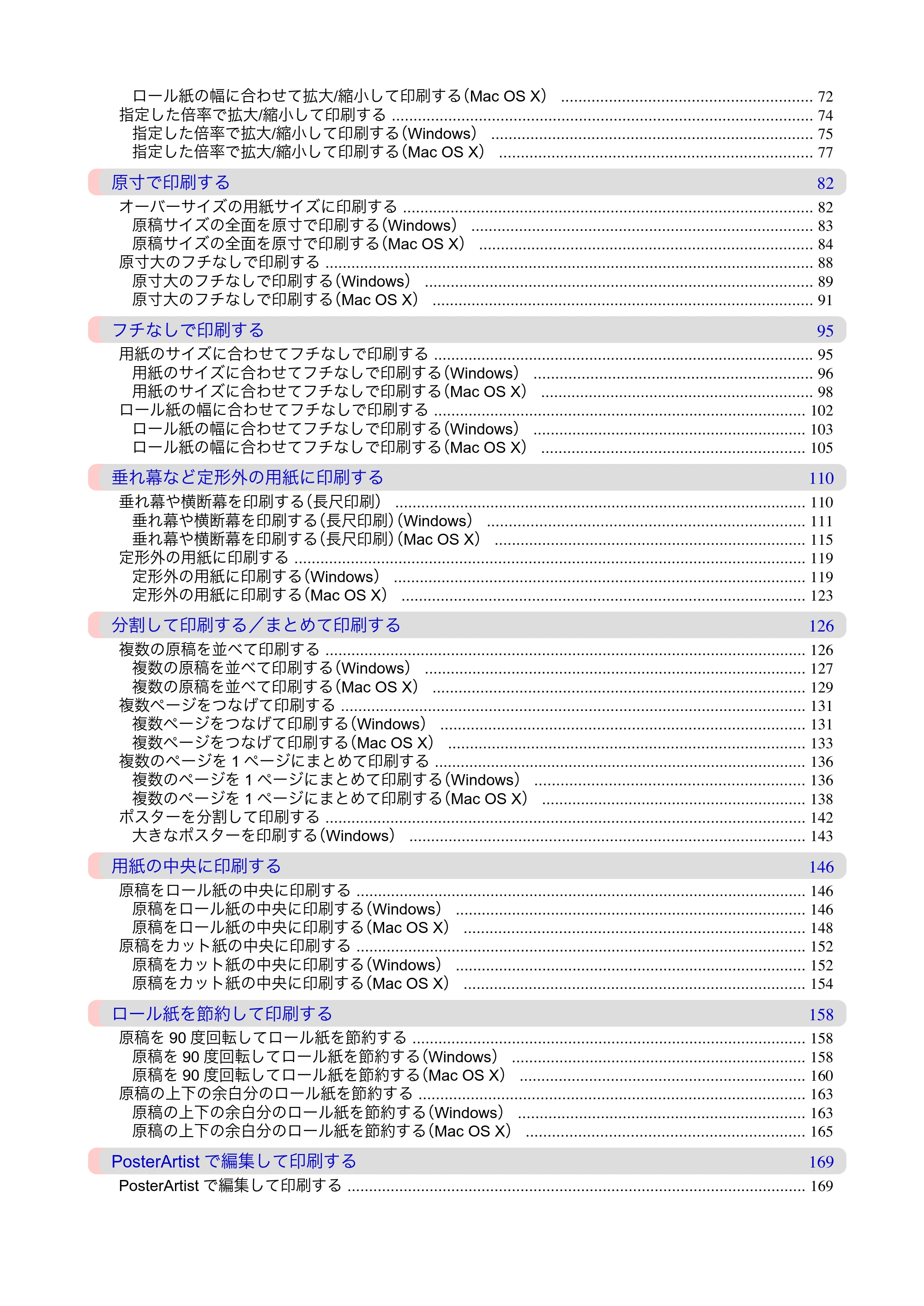 キヤノン iPF815/825 ユーザーズマニュアル （iPF825用） （PDF形式／40.63Mバイト） — 原本ページ — 4ページ