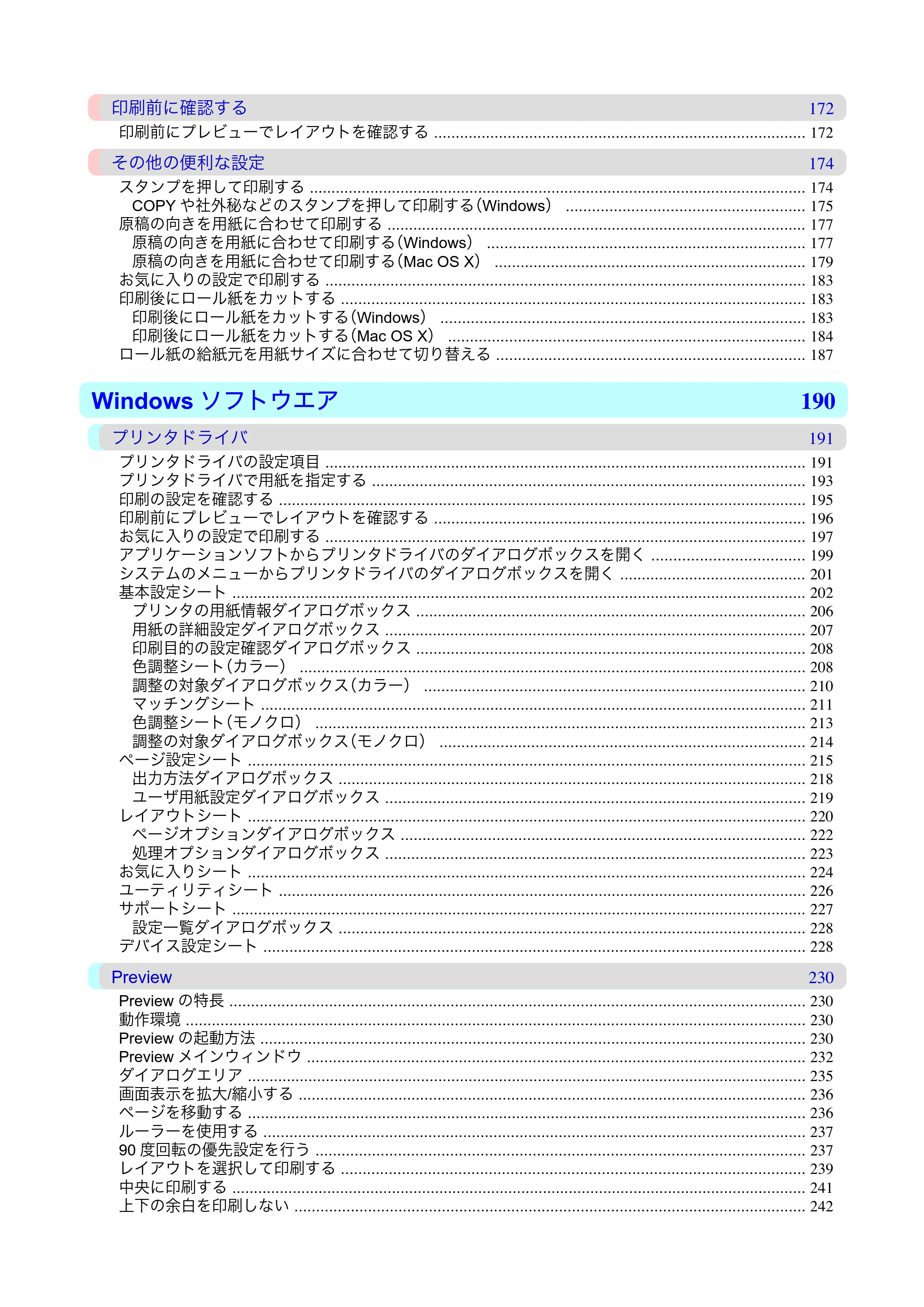 キヤノン iPF815/825 ユーザーズマニュアル （iPF825用） （PDF形式／40.63Mバイト） — 原本ページ — 5ページ