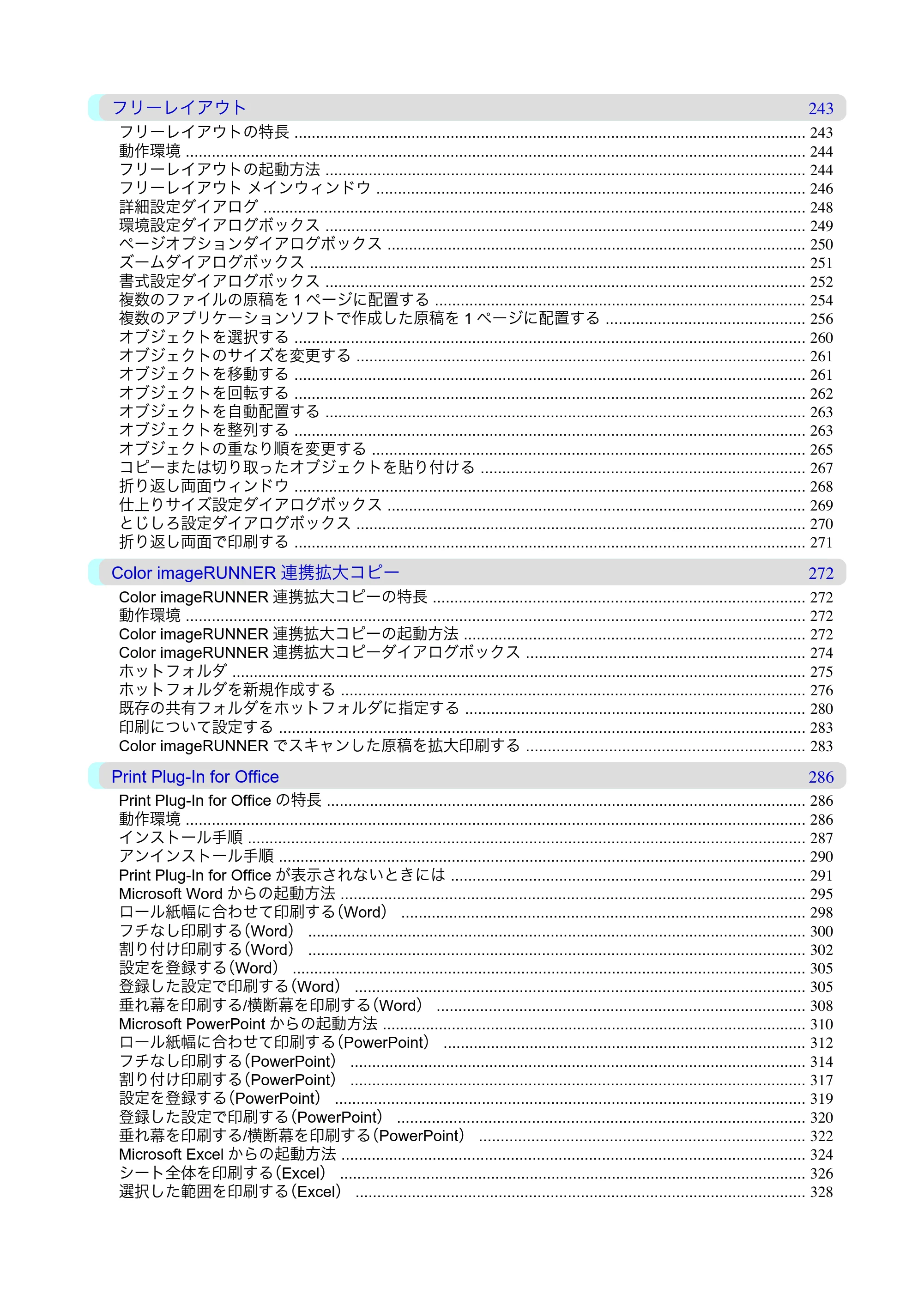 キヤノン iPF815/825 ユーザーズマニュアル （iPF825用） （PDF形式／40.63Mバイト） — 原本ページ — 6ページ