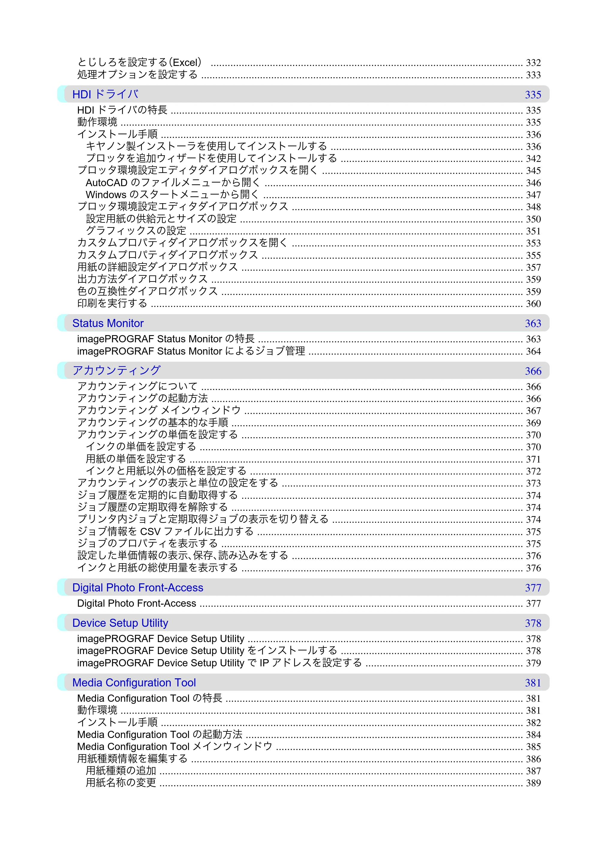 キヤノン iPF815/825 ユーザーズマニュアル （iPF825用） （PDF形式／40.63Mバイト） — 原本ページ — 7ページ