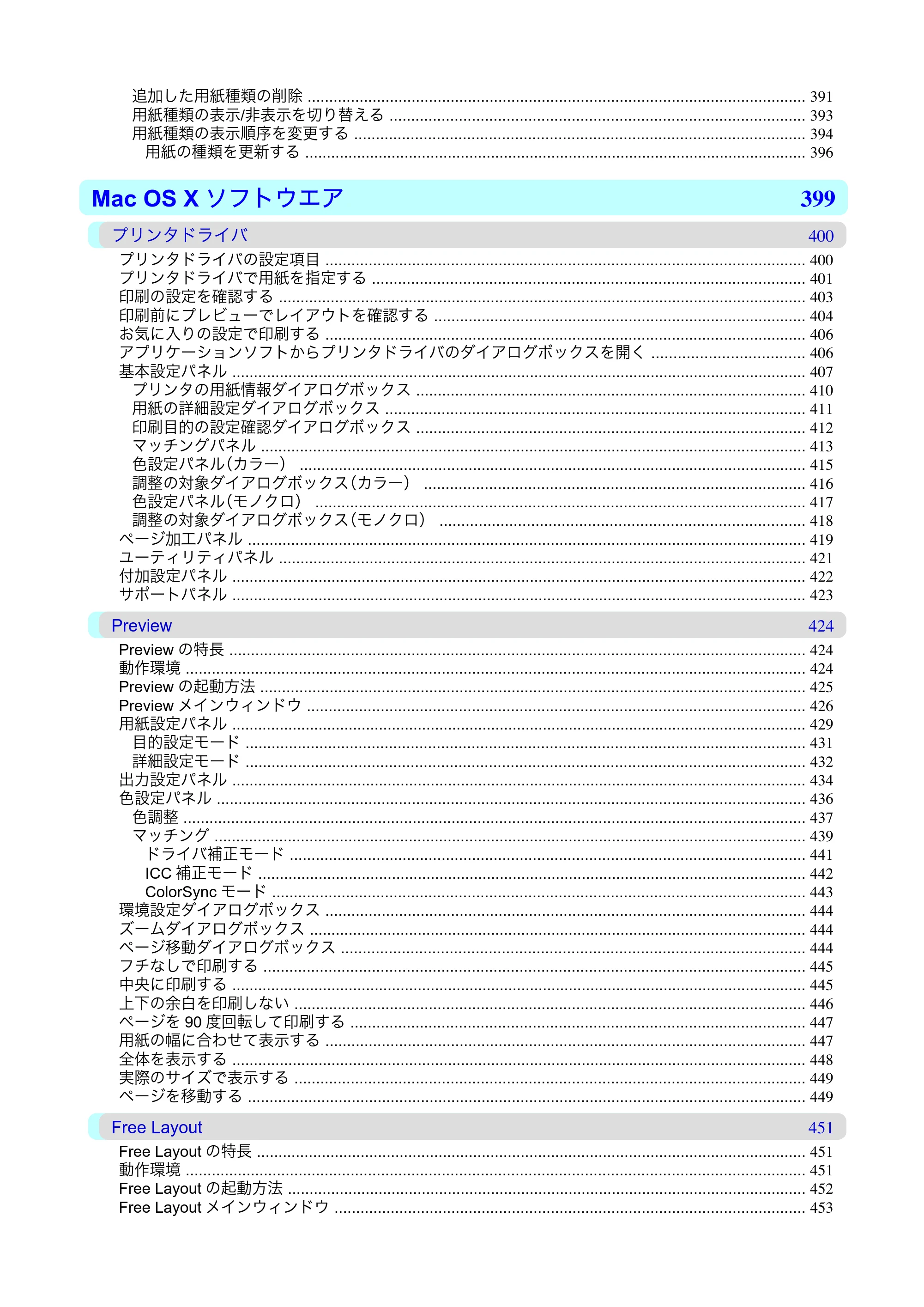 キヤノン iPF815/825 ユーザーズマニュアル （iPF825用） （PDF形式／40.63Mバイト） — 原本ページ — 8ページ