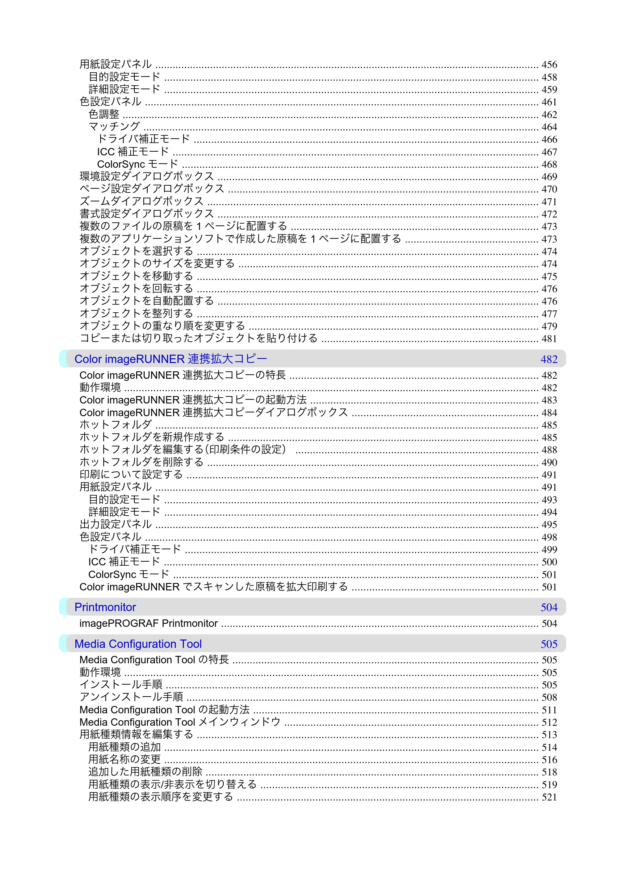 キヤノン iPF815/825 ユーザーズマニュアル （iPF825用） （PDF形式／40.63Mバイト） — 原本ページ — 9ページ
