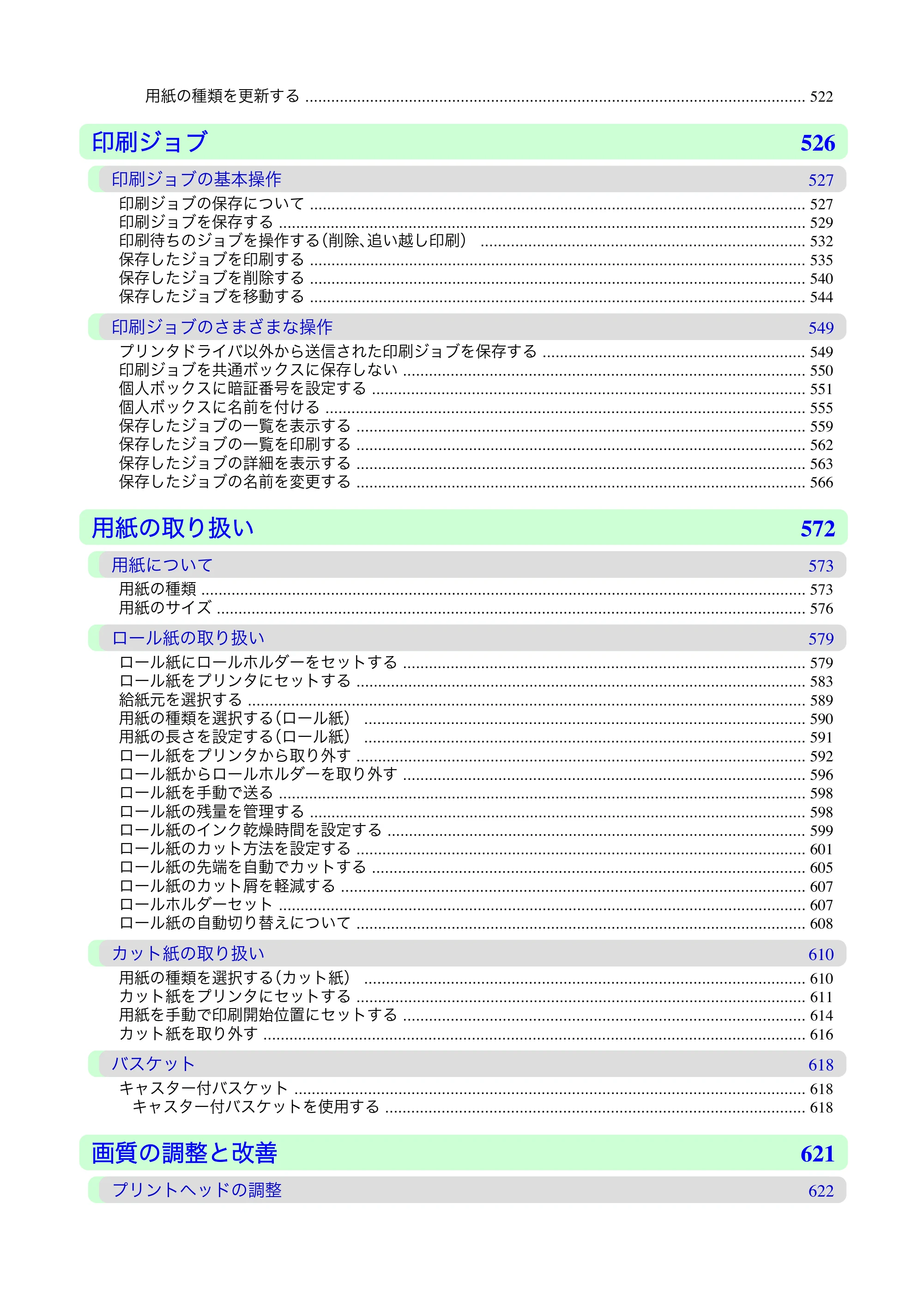 キヤノン iPF815/825 ユーザーズマニュアル （iPF825用） （PDF形式／40.63Mバイト） — 原本ページ — 10ページ