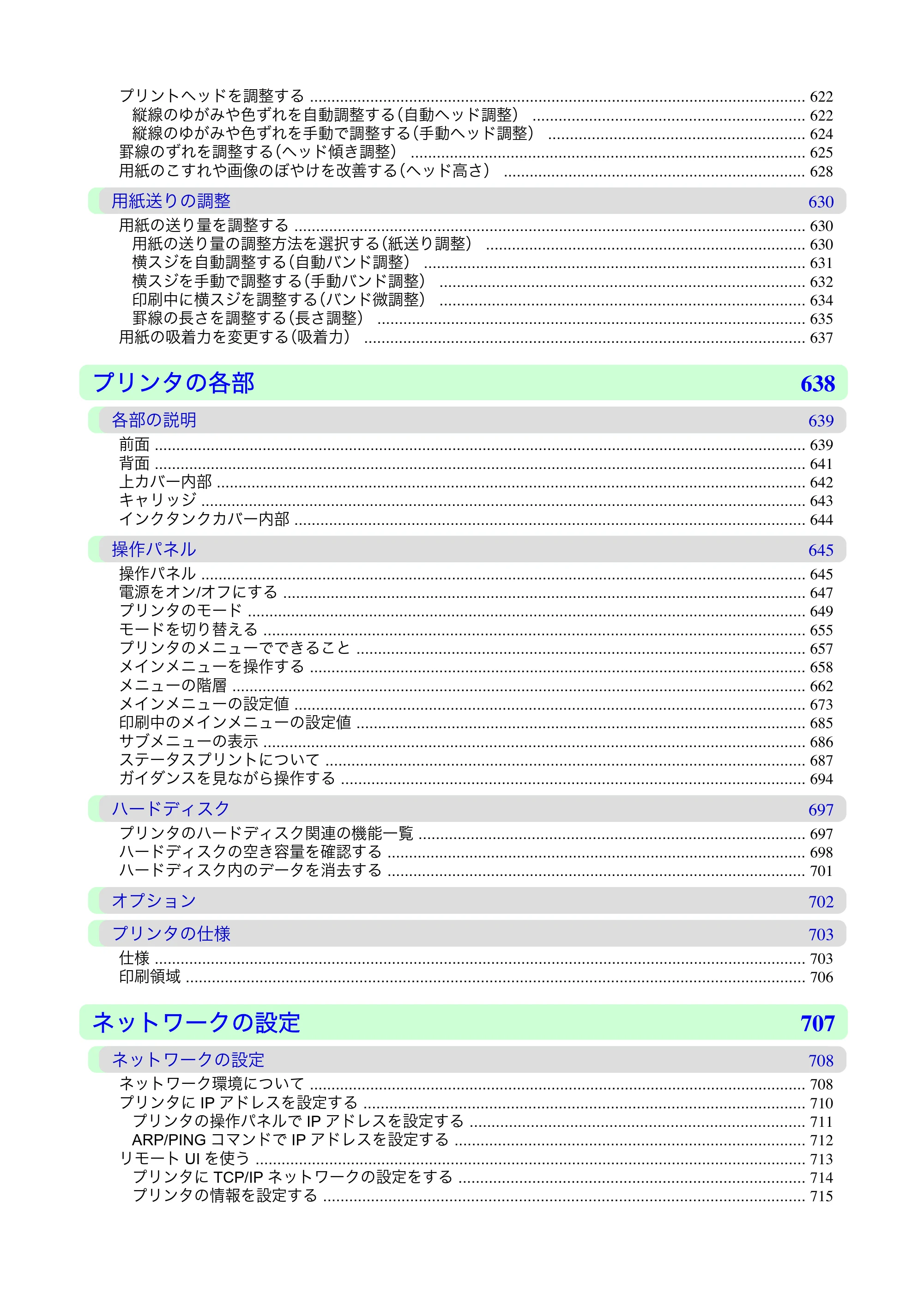キヤノン iPF815/825 ユーザーズマニュアル （iPF825用） （PDF形式／40.63Mバイト） — 原本ページ — 11ページ