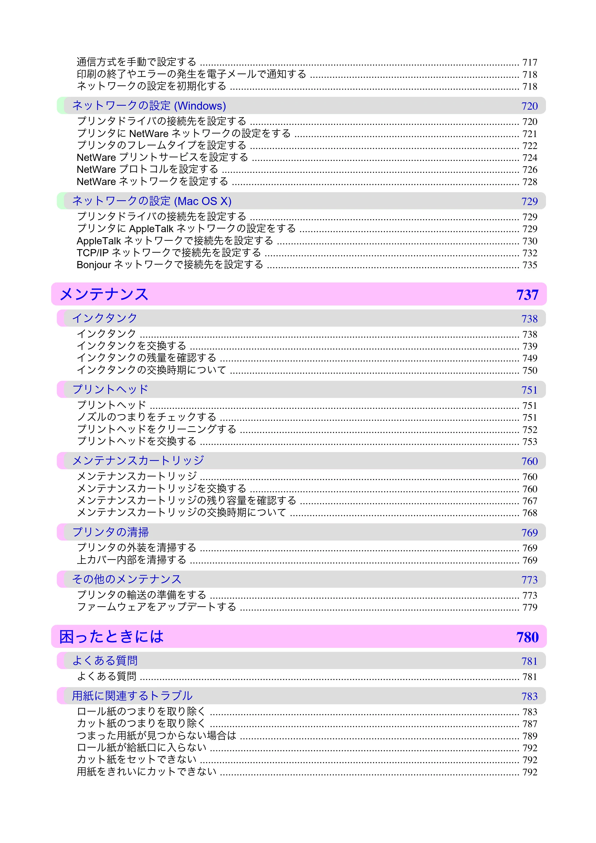 キヤノン iPF815/825 ユーザーズマニュアル （iPF825用） （PDF形式／40.63Mバイト） — 原本ページ — 12ページ