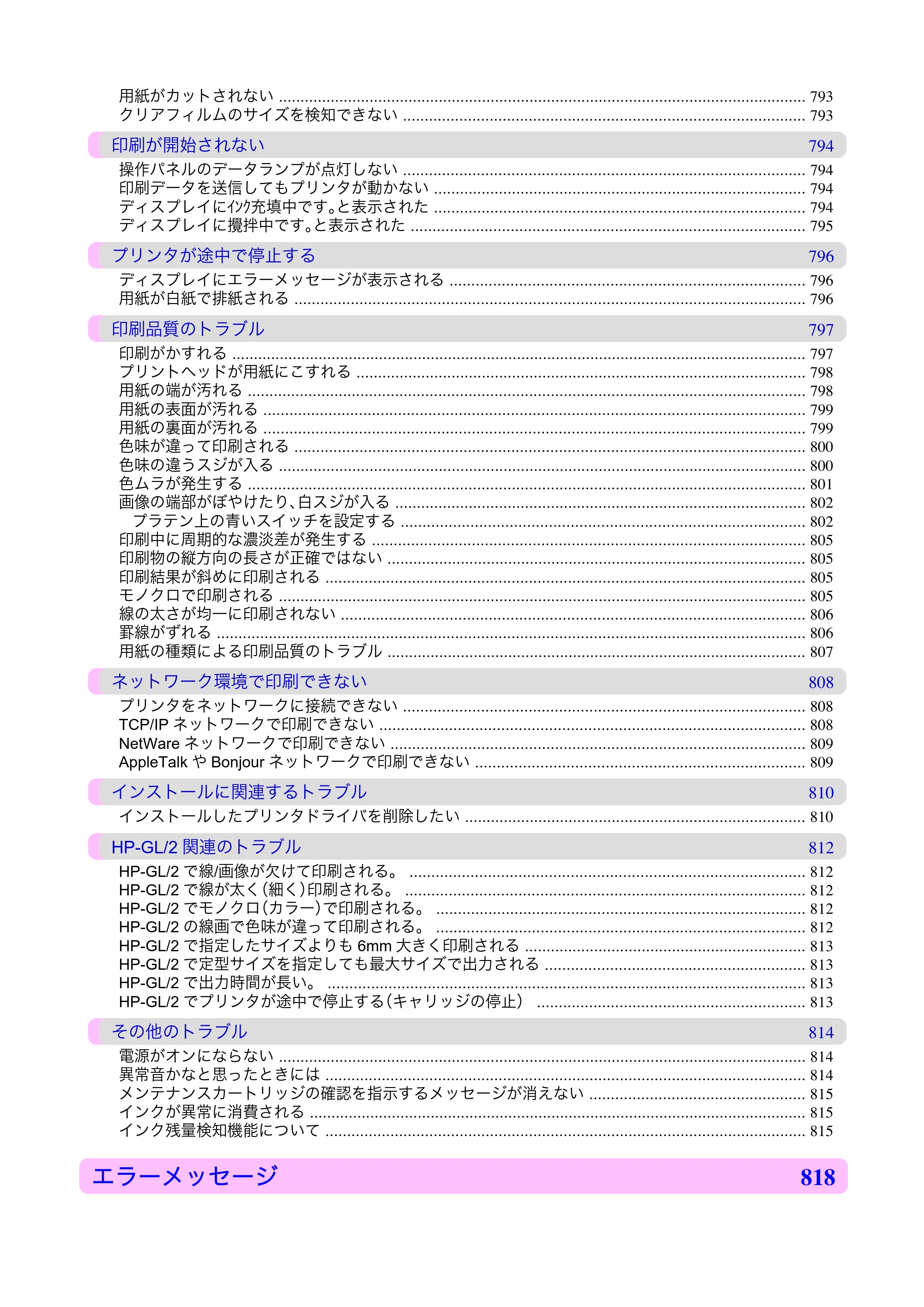 キヤノン iPF815/825 ユーザーズマニュアル （iPF825用） （PDF形式／40.63Mバイト） — 原本ページ — 13ページ