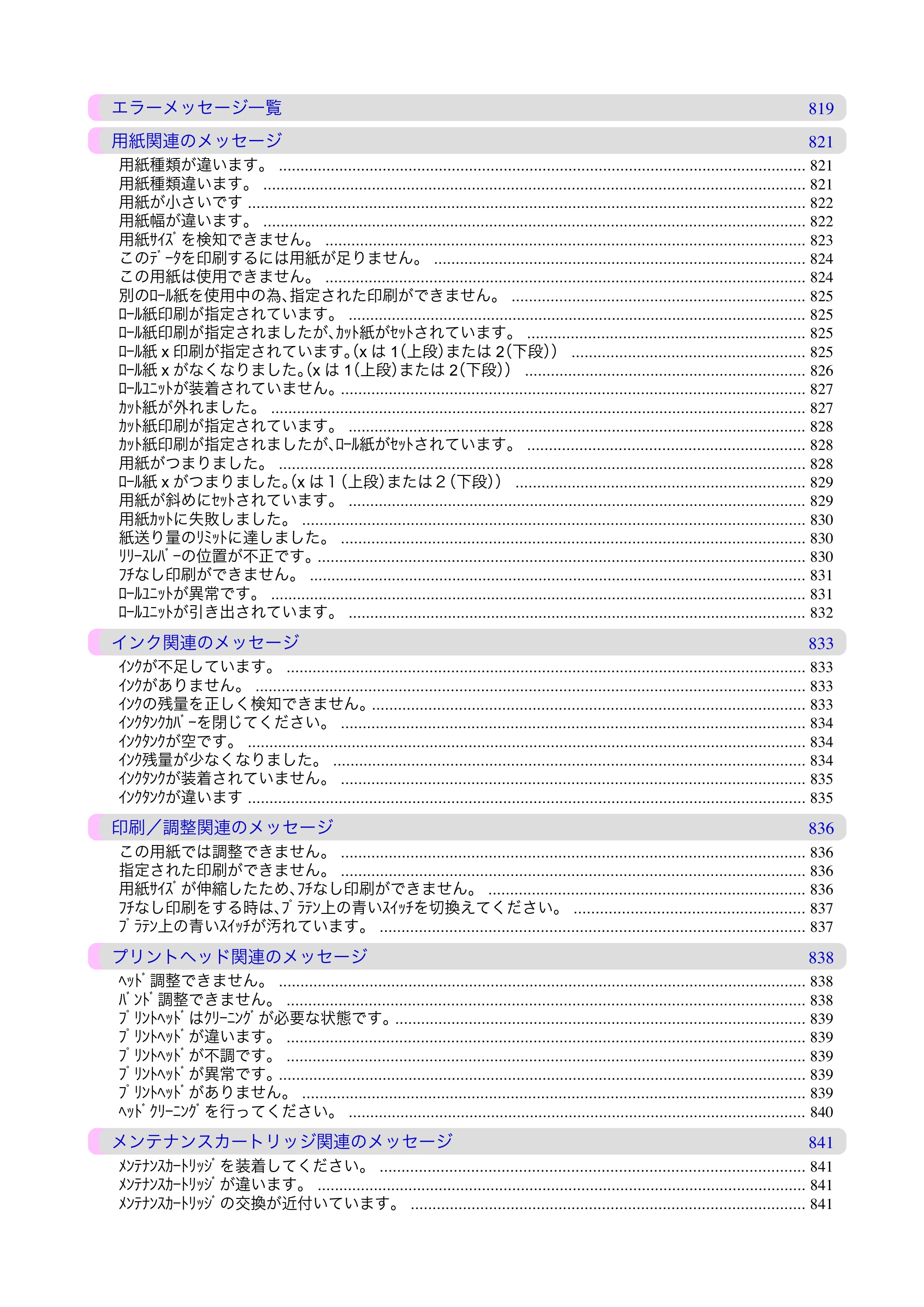 キヤノン iPF815/825 ユーザーズマニュアル （iPF825用） （PDF形式／40.63Mバイト） — 原本ページ — 14ページ