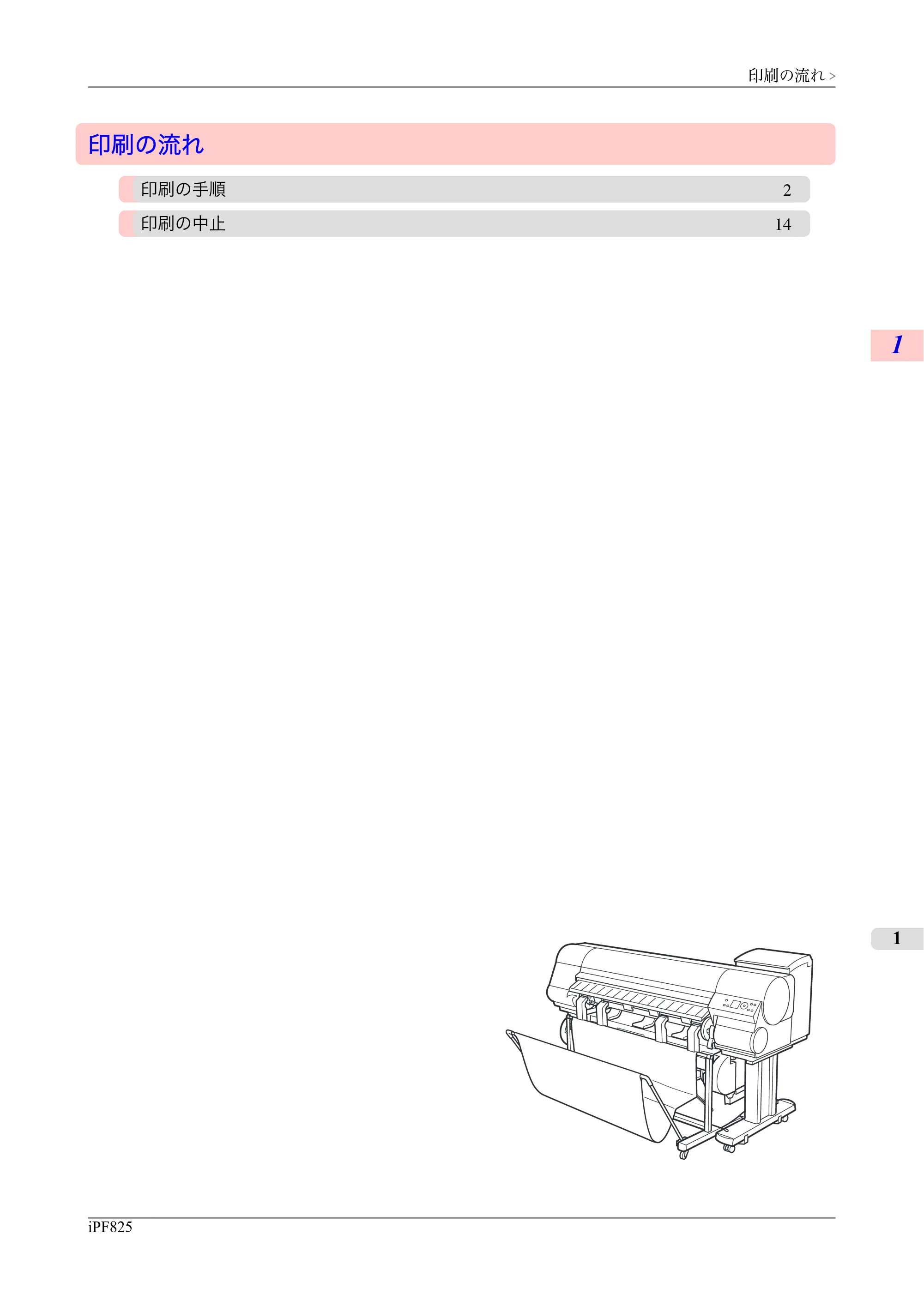 キヤノン iPF815/825 ユーザーズマニュアル （iPF825用） （PDF形式／40.63Mバイト） — 原本ページ — 17ページ