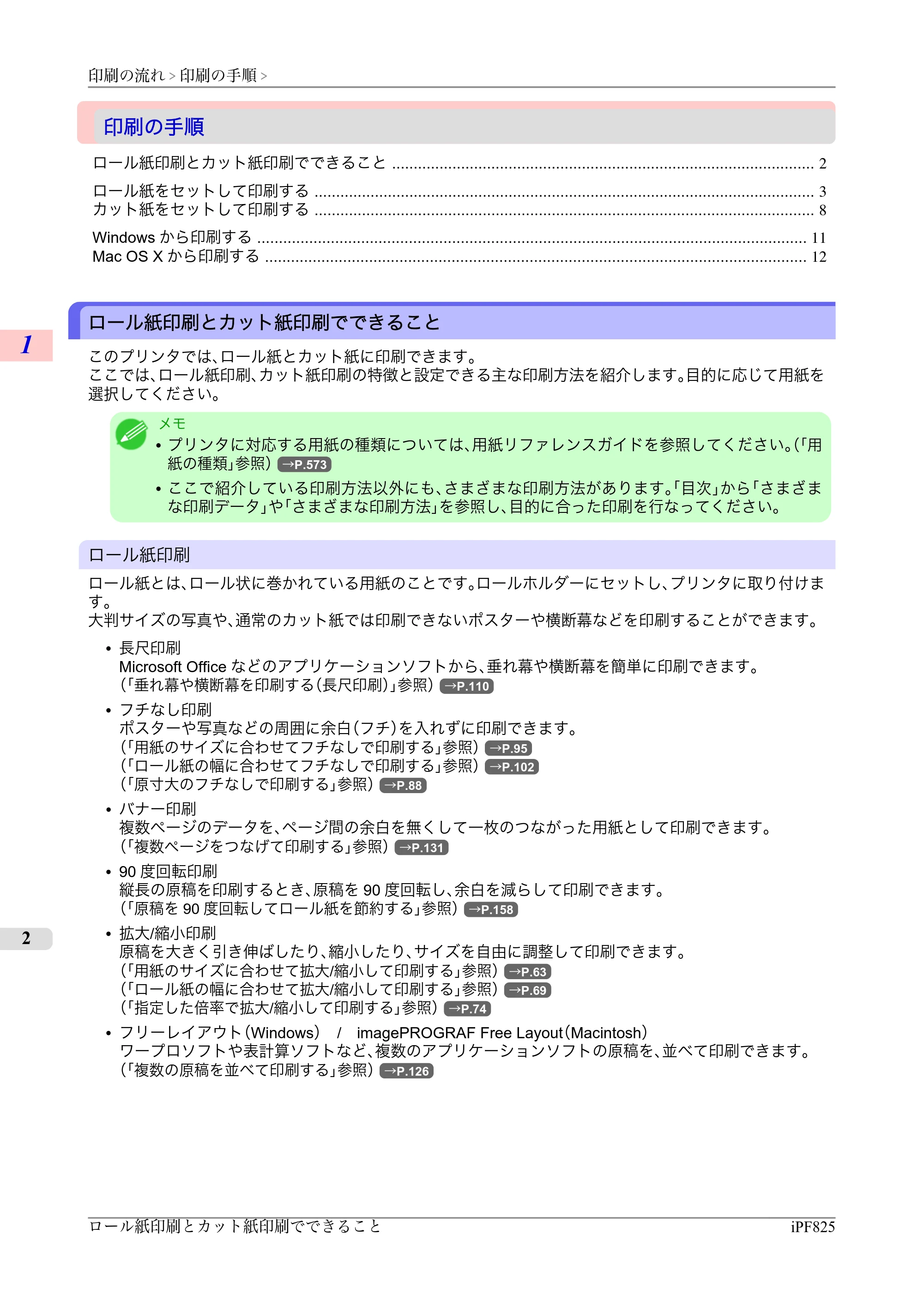 キヤノン iPF815/825 ユーザーズマニュアル （iPF825用） （PDF形式／40.63Mバイト） — 原本ページ — 18ページ