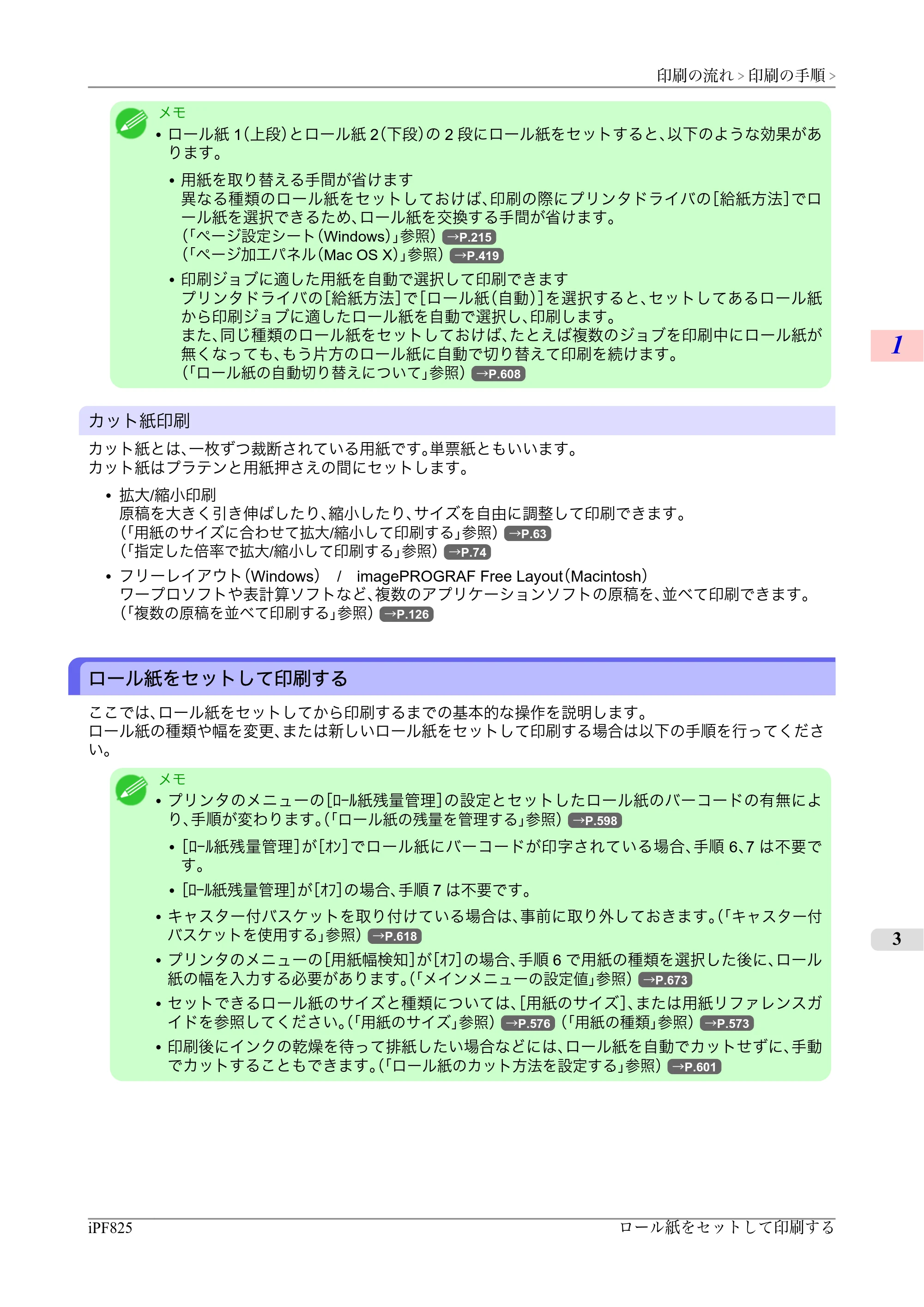 キヤノン iPF815/825 ユーザーズマニュアル （iPF825用） （PDF形式／40.63Mバイト） — 原本ページ — 19ページ