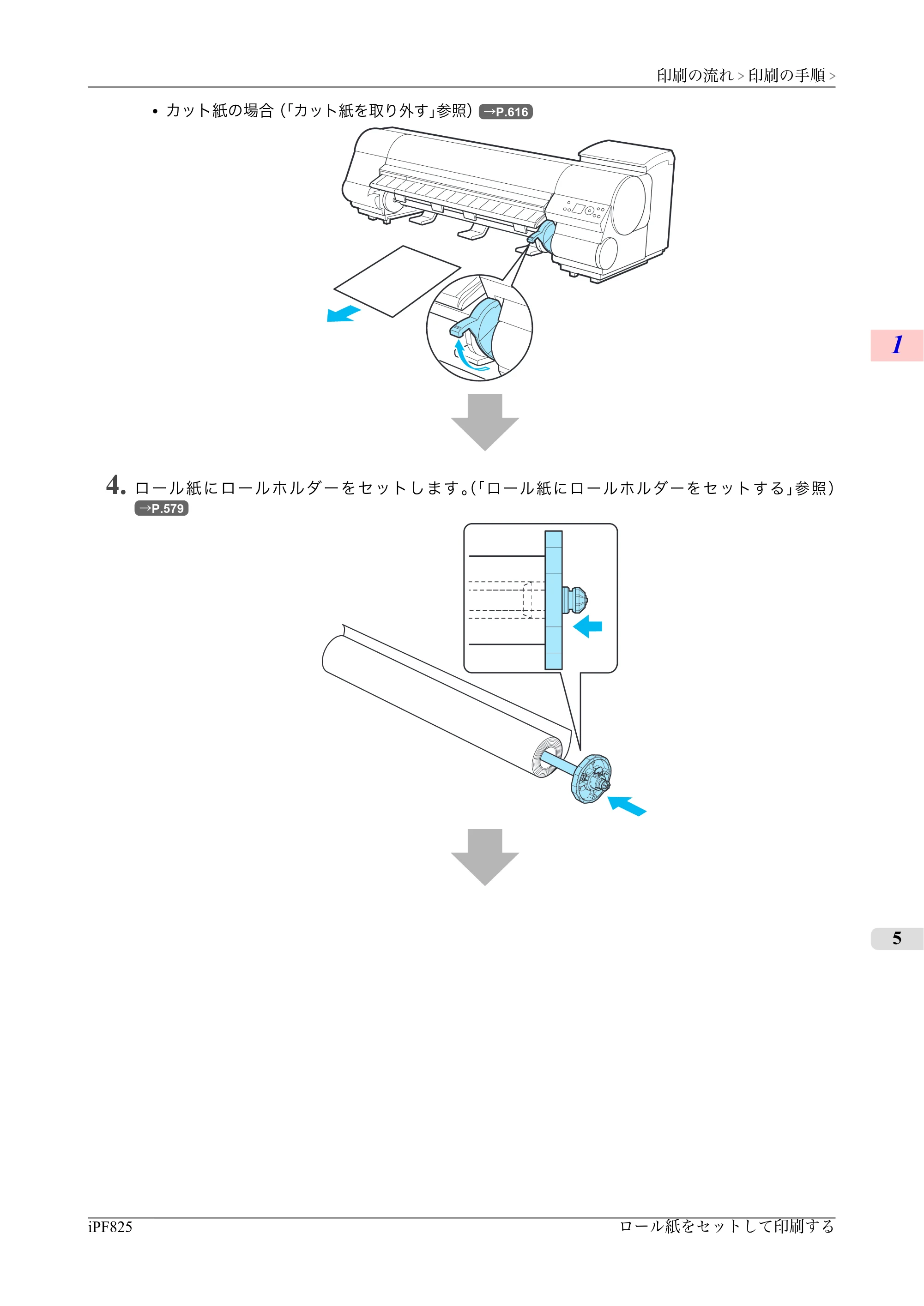 キヤノン iPF815/825 ユーザーズマニュアル （iPF825用） （PDF形式／40.63Mバイト） — 原本ページ — 21ページ