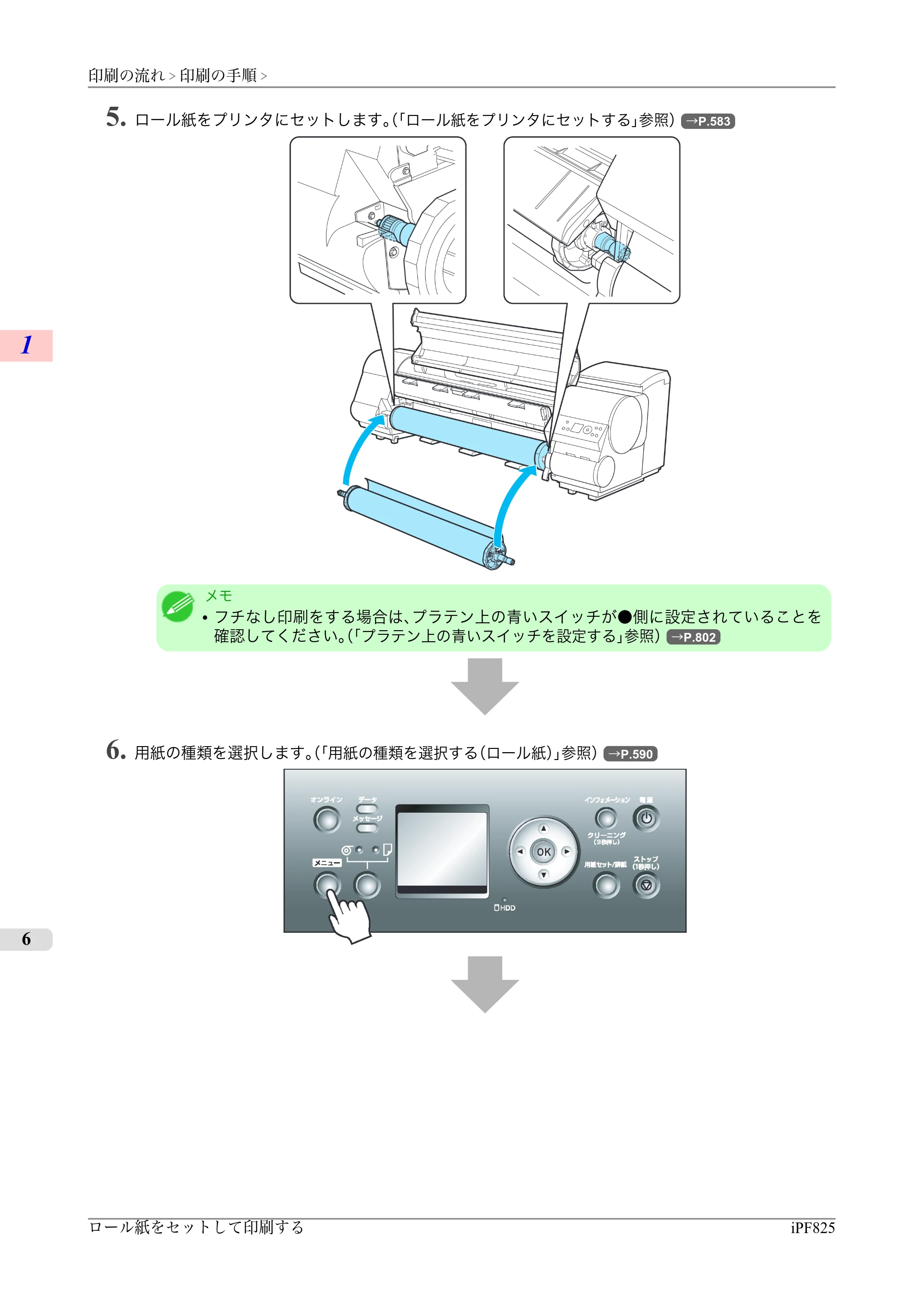 キヤノン iPF815/825 ユーザーズマニュアル （iPF825用） （PDF形式／40.63Mバイト） — 原本ページ — 22ページ