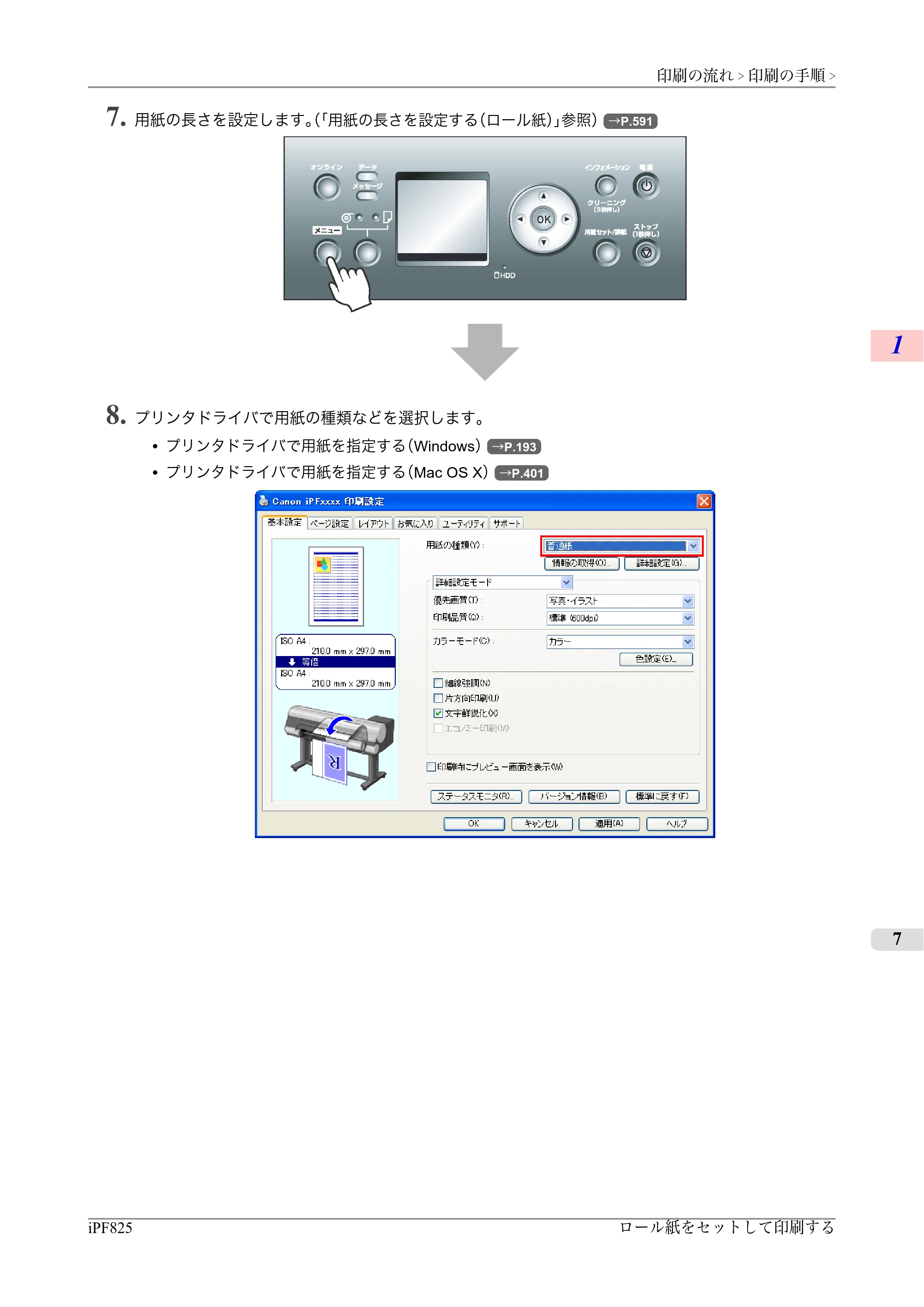 キヤノン iPF815/825 ユーザーズマニュアル （iPF825用） （PDF形式／40.63Mバイト） — 原本ページ — 23ページ