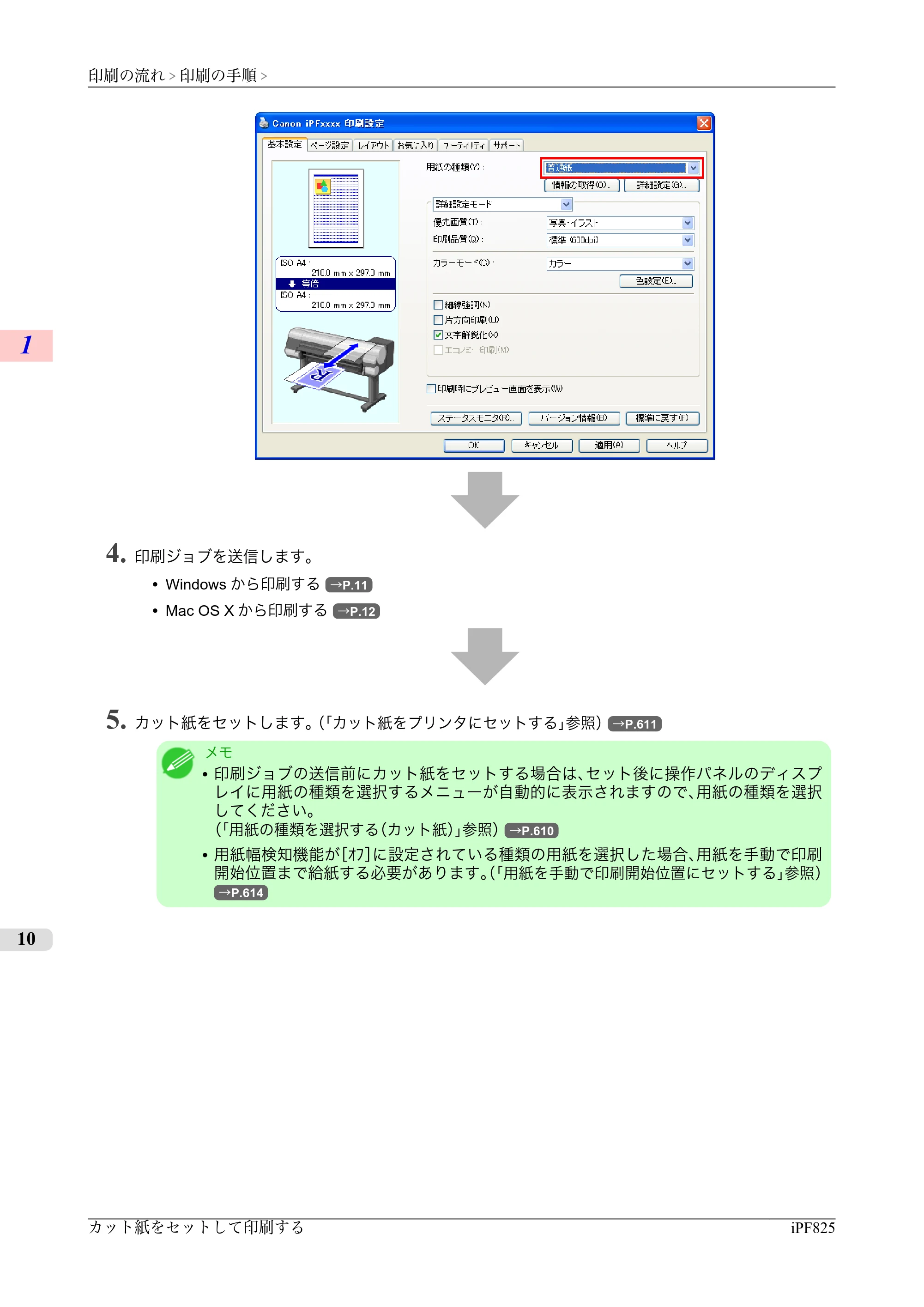 キヤノン iPF815/825 ユーザーズマニュアル （iPF825用） （PDF形式／40.63Mバイト） — 原本ページ — 26ページ