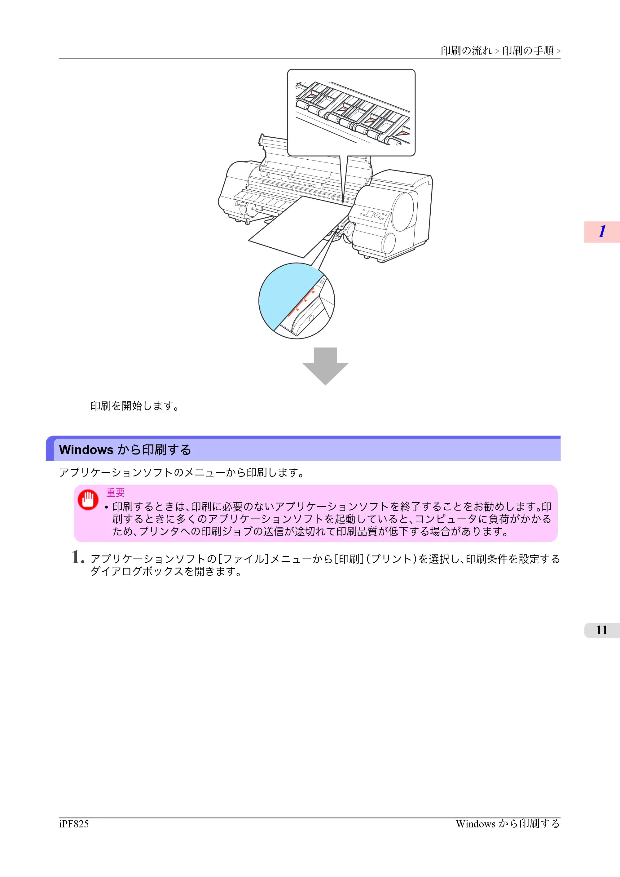 キヤノン iPF815/825 ユーザーズマニュアル （iPF825用） （PDF形式／40.63Mバイト） — 原本ページ — 27ページ