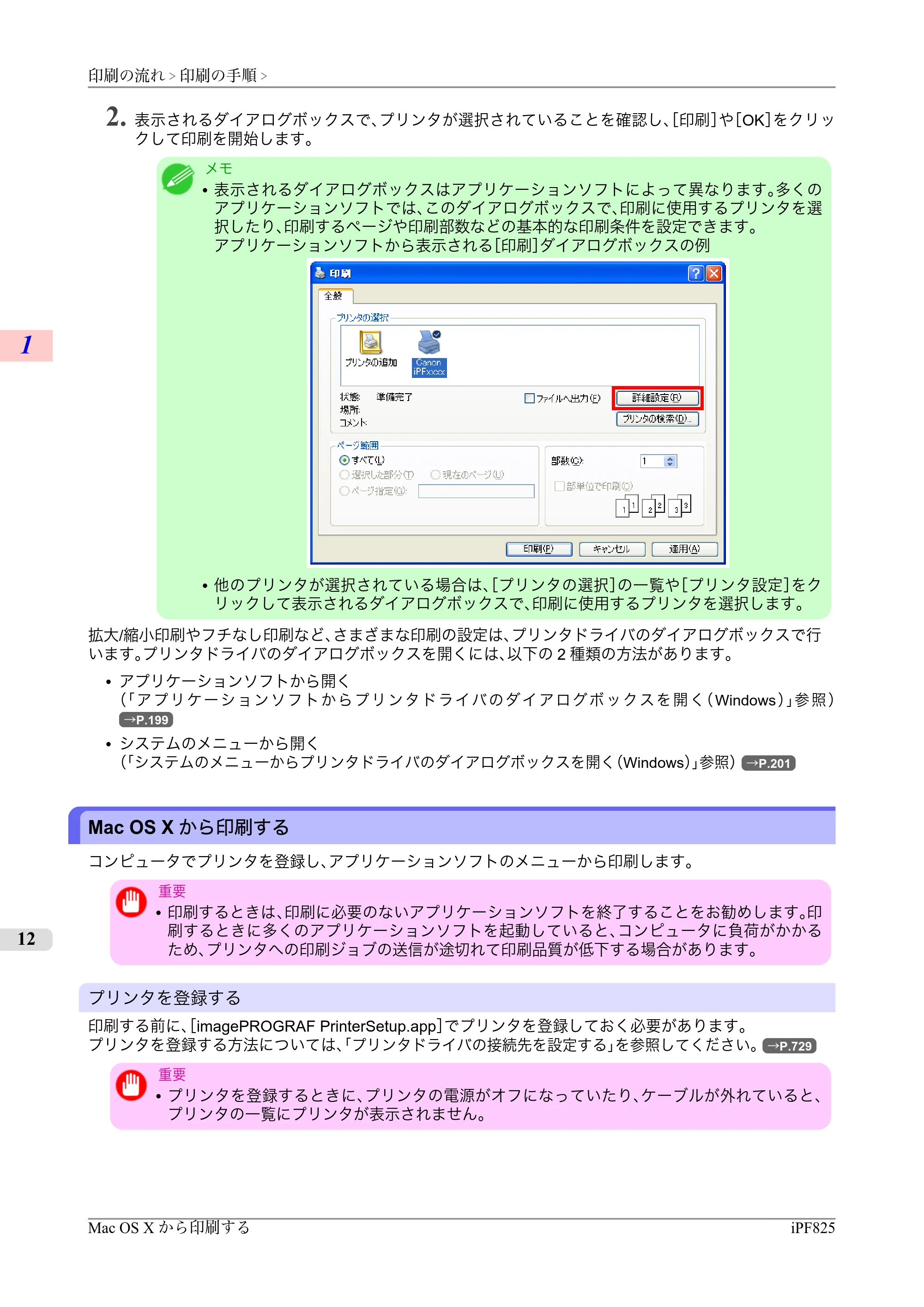 キヤノン iPF815/825 ユーザーズマニュアル （iPF825用） （PDF形式／40.63Mバイト） — 原本ページ — 28ページ