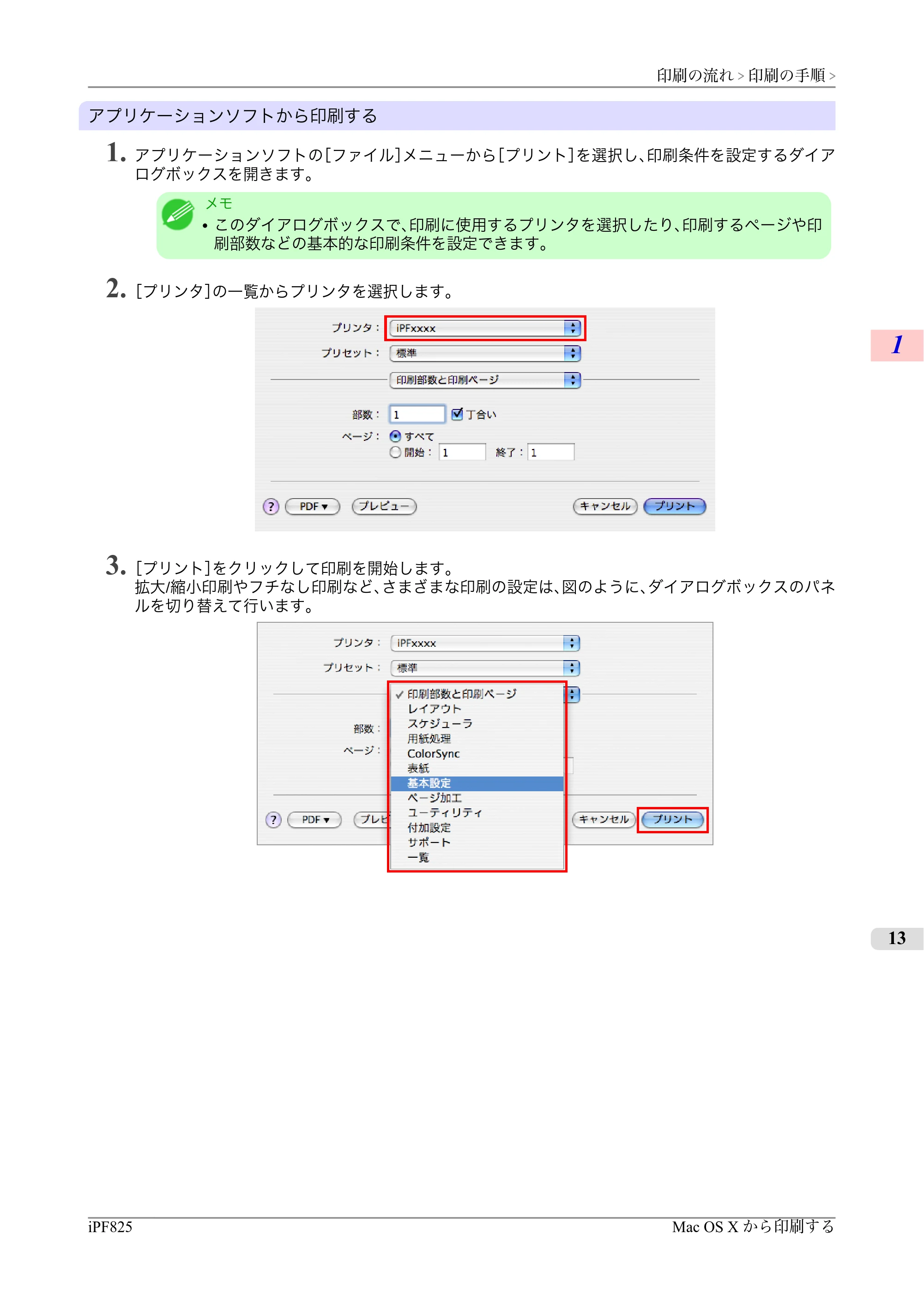 キヤノン iPF815/825 ユーザーズマニュアル （iPF825用） （PDF形式／40.63Mバイト） — 原本ページ — 29ページ