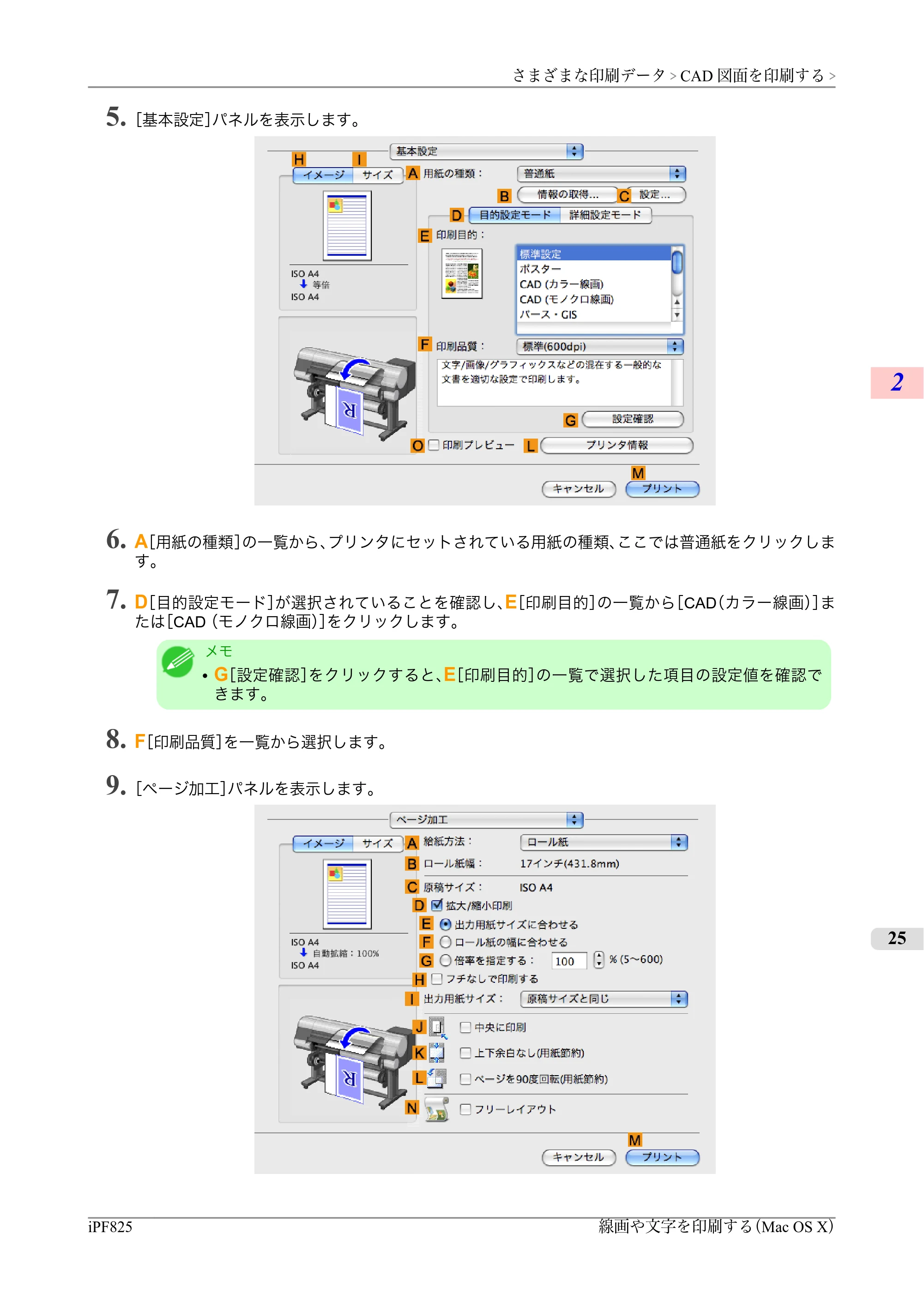 キヤノン iPF815/825 ユーザーズマニュアル （iPF825用） （PDF形式／40.63Mバイト） — 原本ページ — 41ページ