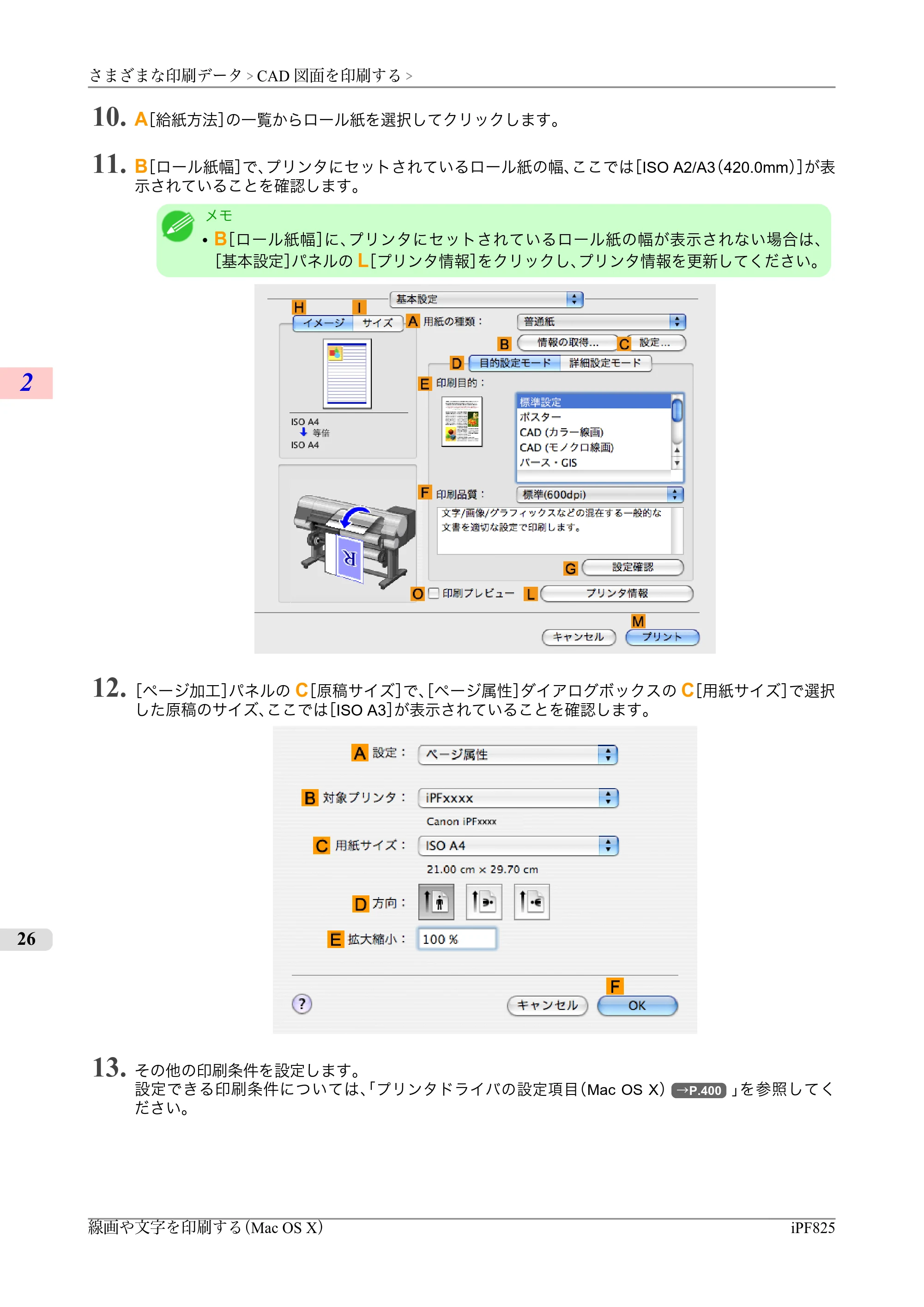 キヤノン iPF815/825 ユーザーズマニュアル （iPF825用） （PDF形式／40.63Mバイト） — 原本ページ — 42ページ