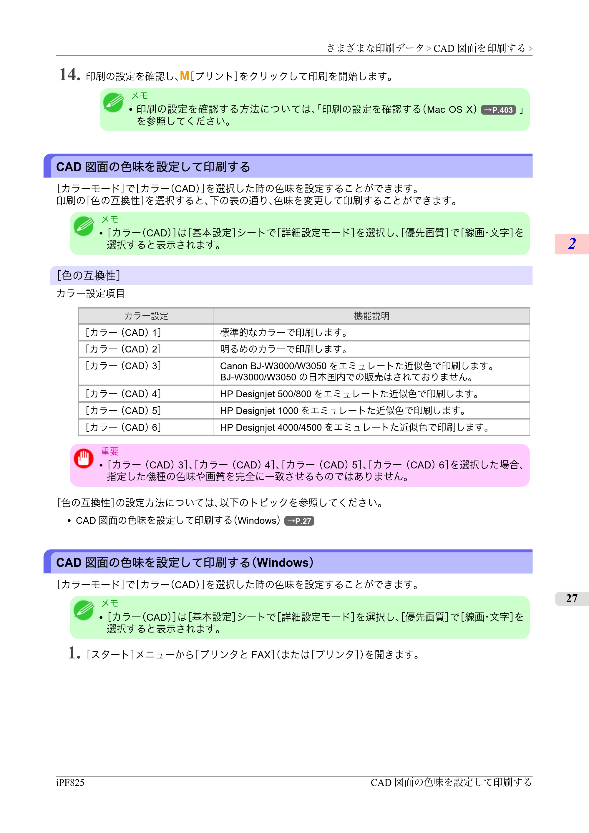 キヤノン iPF815/825 ユーザーズマニュアル （iPF825用） （PDF形式／40.63Mバイト） — 原本ページ — 43ページ