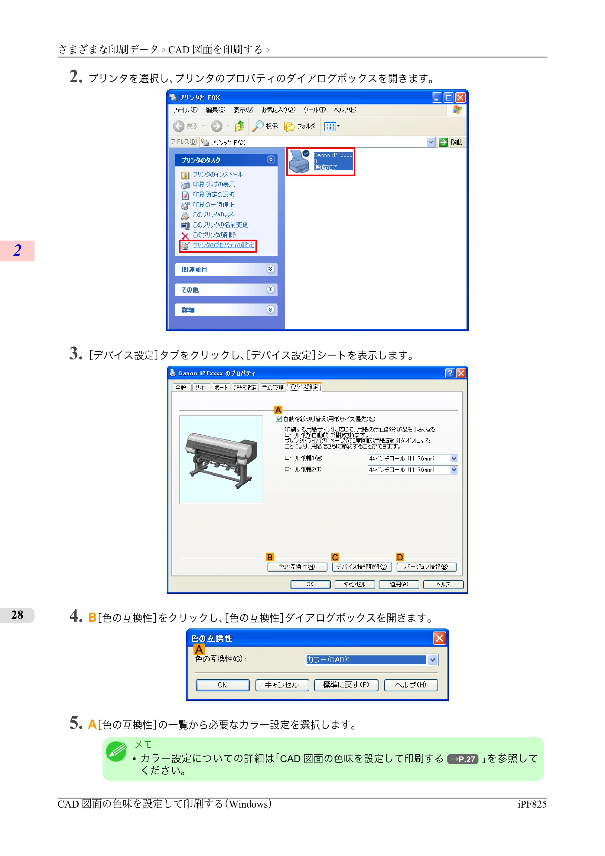 キヤノン iPF815/825 ユーザーズマニュアル （iPF825用） （PDF形式／40.63Mバイト） — 原本ページ — 44ページ