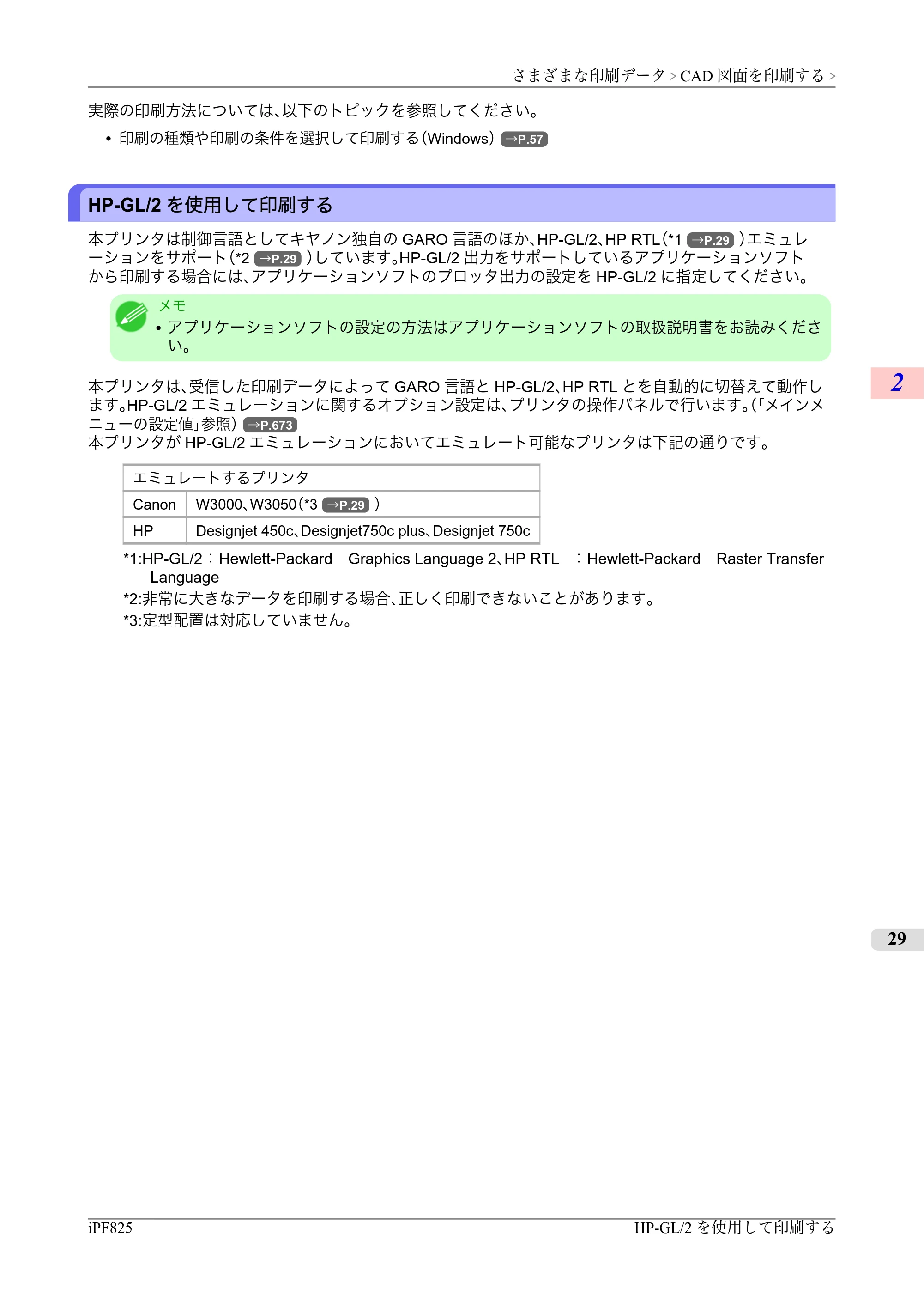 キヤノン iPF815/825 ユーザーズマニュアル （iPF825用） （PDF形式／40.63Mバイト） — 原本ページ — 45ページ