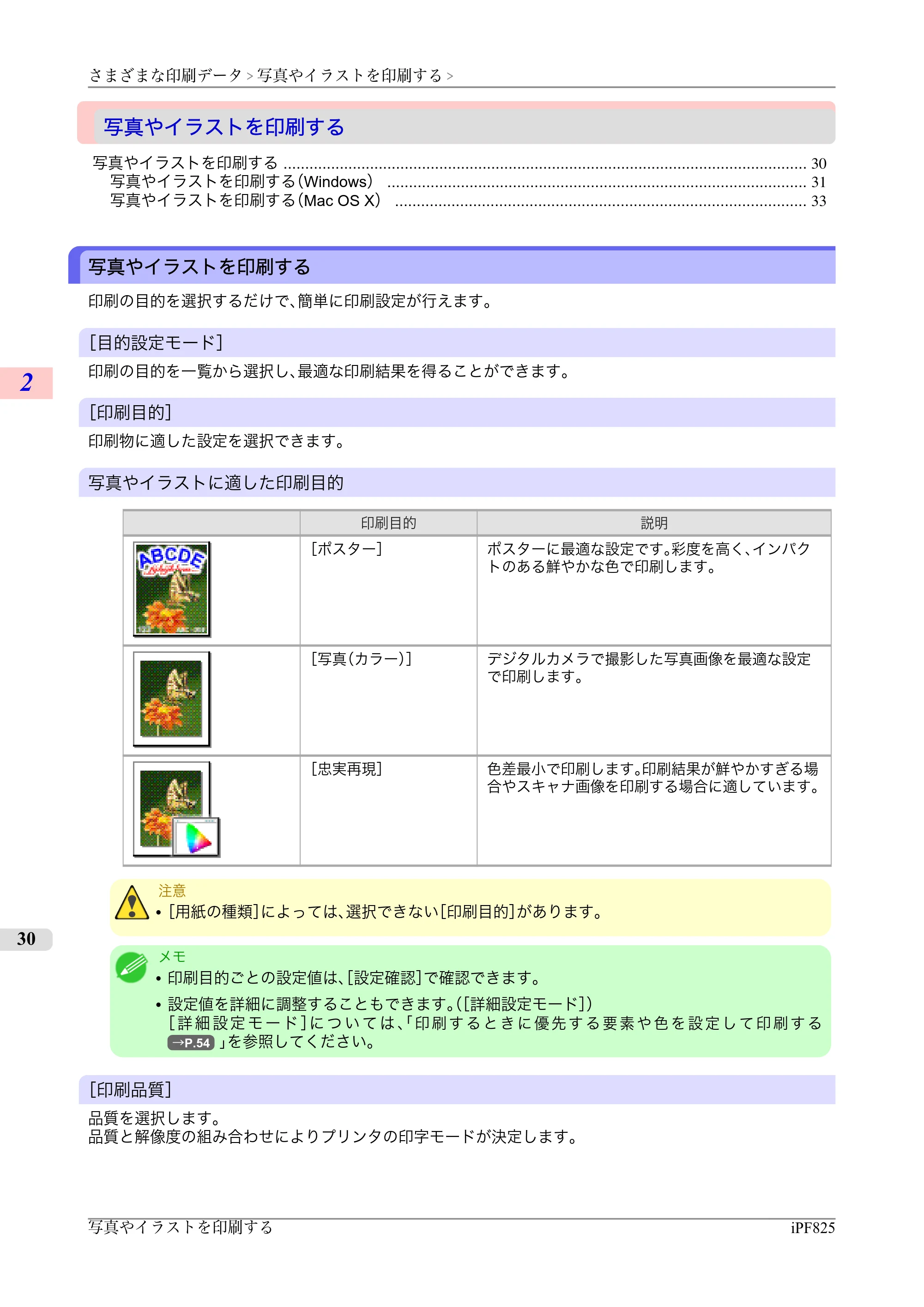 キヤノン iPF815/825 ユーザーズマニュアル （iPF825用） （PDF形式／40.63Mバイト） — 原本ページ — 46ページ