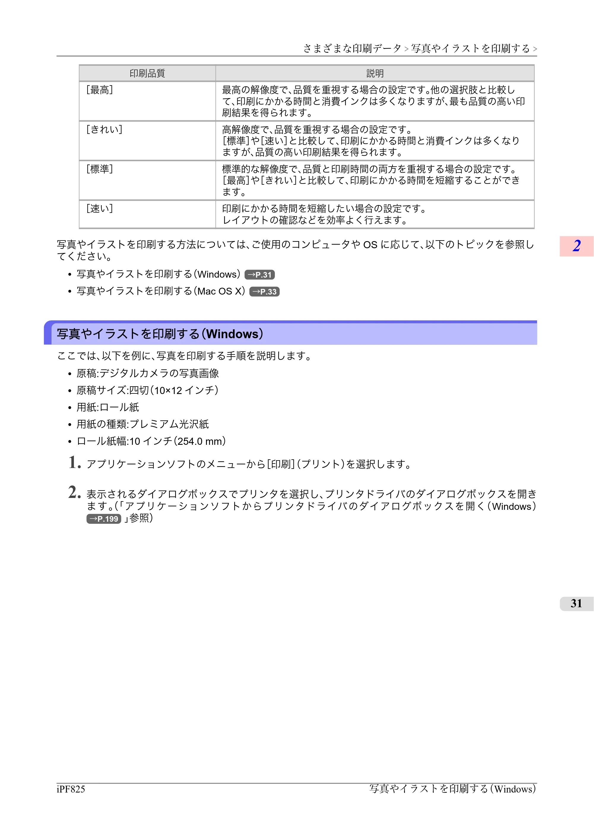 キヤノン iPF815/825 ユーザーズマニュアル （iPF825用） （PDF形式／40.63Mバイト） — 原本ページ — 47ページ