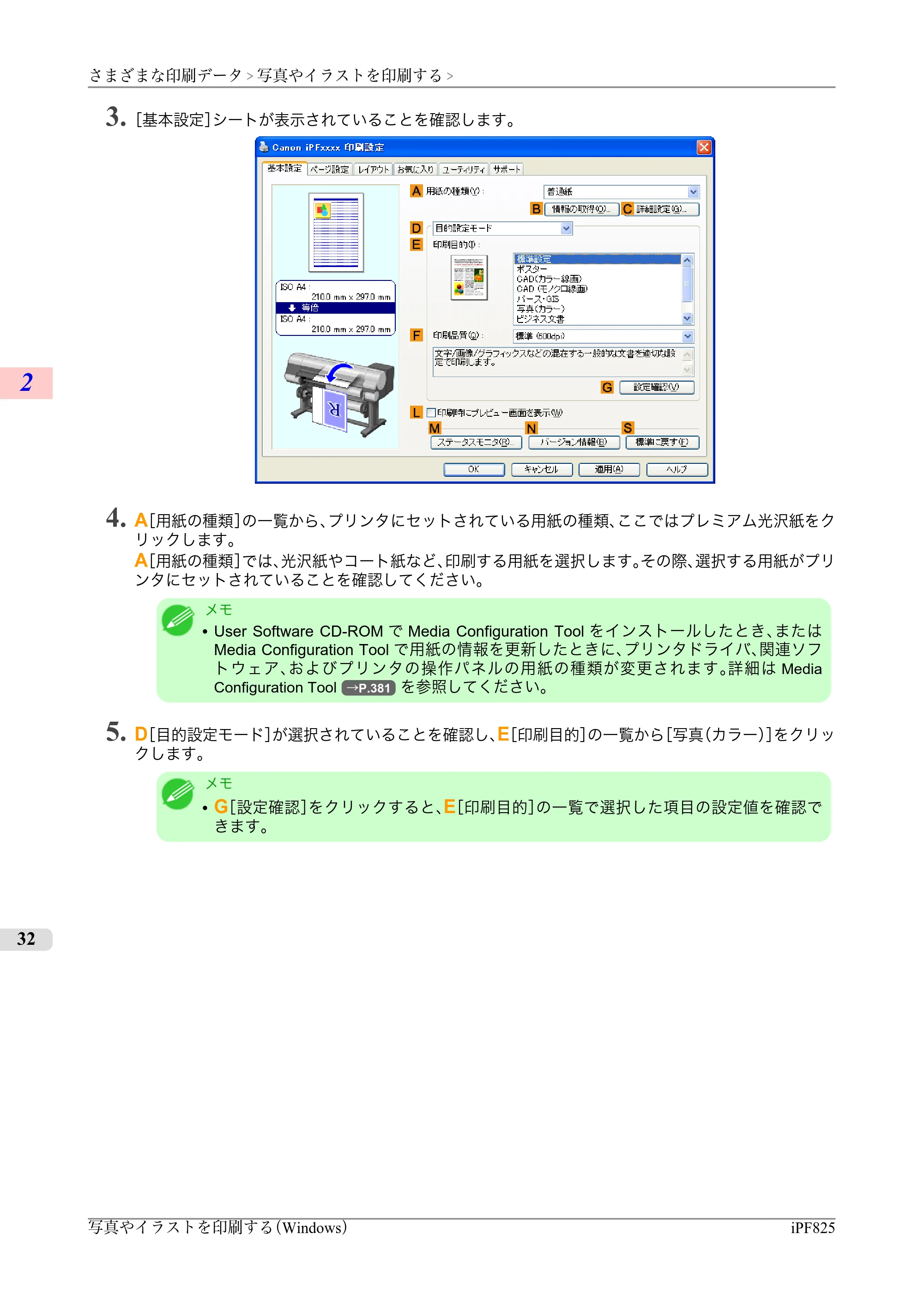 キヤノン iPF815/825 ユーザーズマニュアル （iPF825用） （PDF形式／40.63Mバイト） — 原本ページ — 48ページ