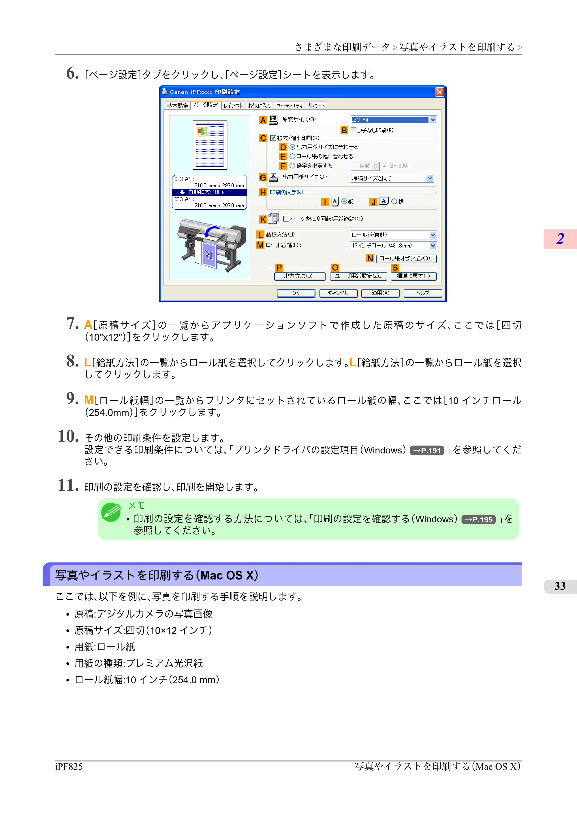 キヤノン iPF815/825 ユーザーズマニュアル （iPF825用） （PDF形式／40.63Mバイト） — 原本ページ — 49ページ