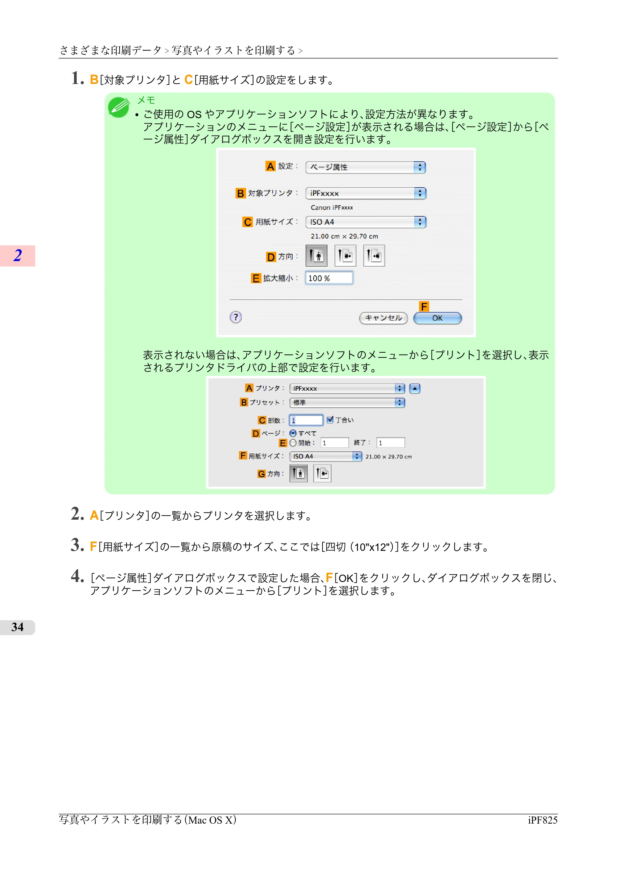 キヤノン iPF815/825 ユーザーズマニュアル （iPF825用） （PDF形式／40.63Mバイト） — 原本ページ — 50ページ