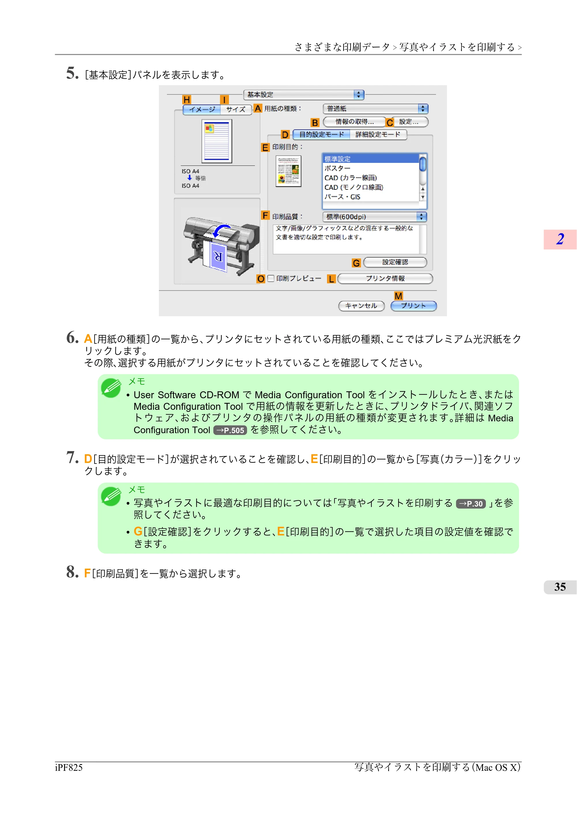 キヤノン iPF815/825 ユーザーズマニュアル （iPF825用） （PDF形式／40.63Mバイト） — 原本ページ — 51ページ