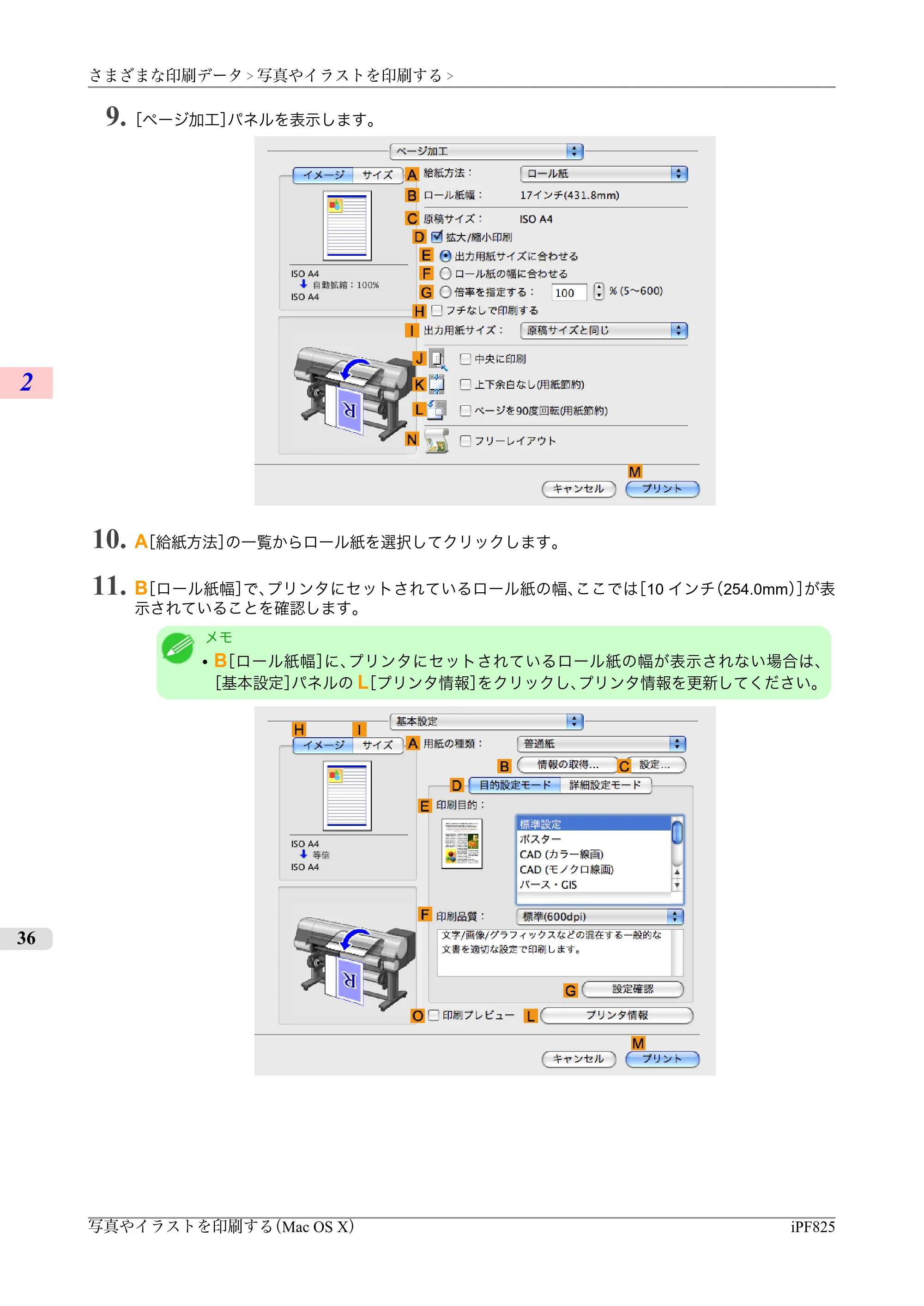 キヤノン iPF815/825 ユーザーズマニュアル （iPF825用） （PDF形式／40.63Mバイト） — 原本ページ — 52ページ