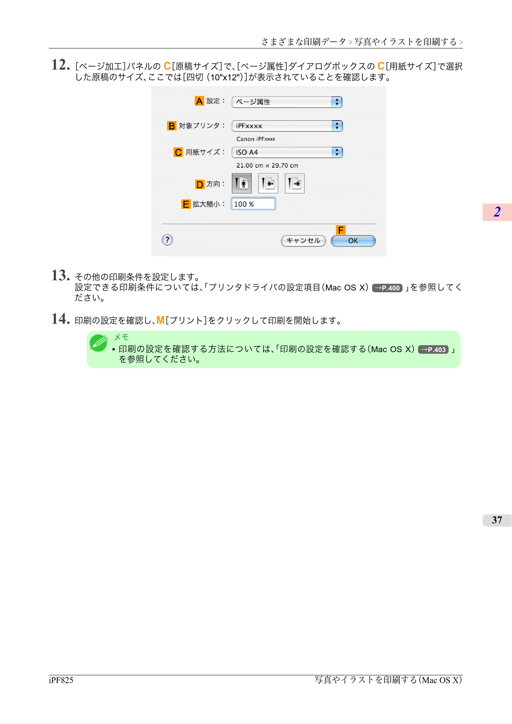 キヤノン iPF815/825 ユーザーズマニュアル （iPF825用） （PDF形式／40.63Mバイト） — 原本ページ — 53ページ