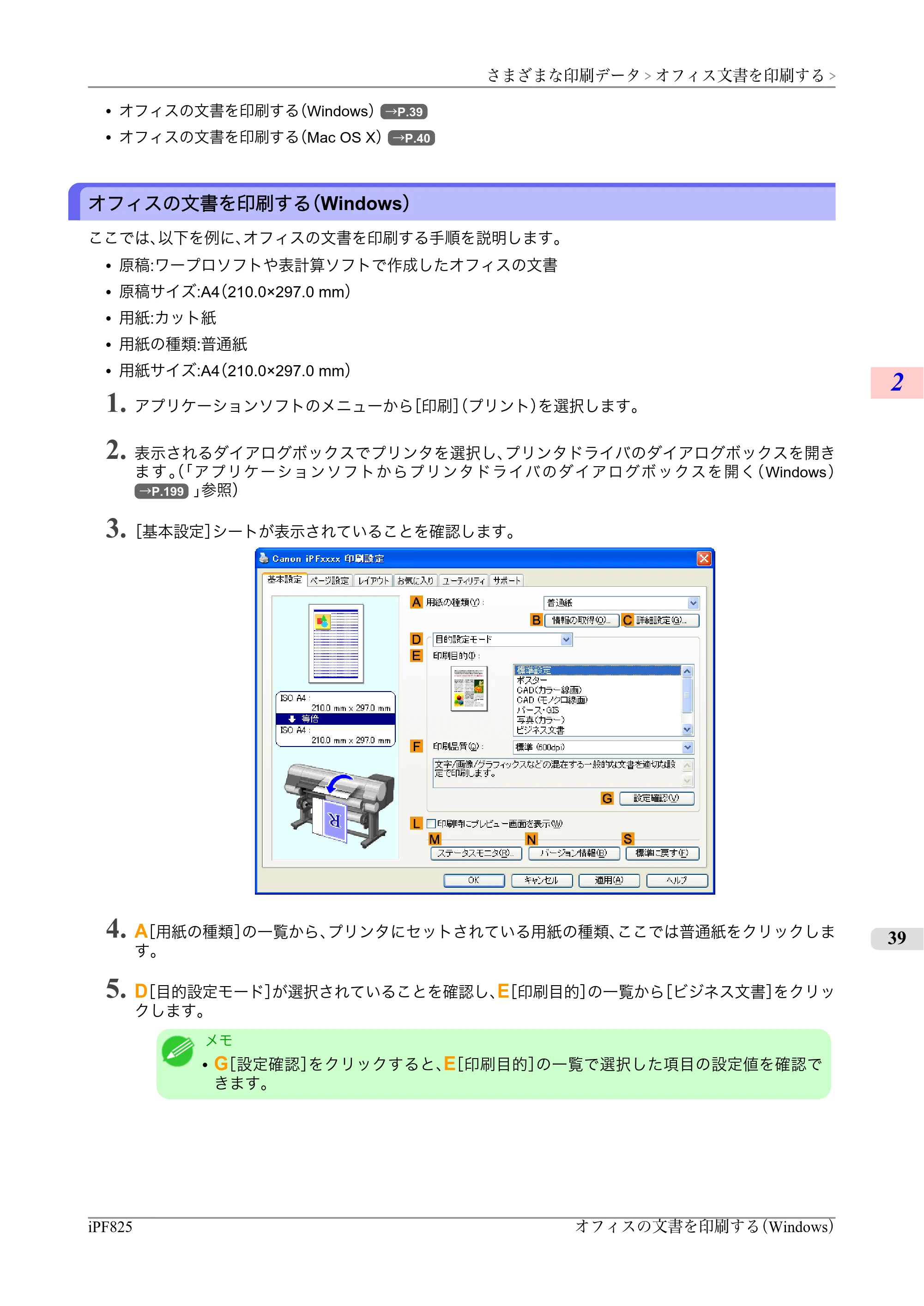 キヤノン iPF815/825 ユーザーズマニュアル （iPF825用） （PDF形式／40.63Mバイト） — 原本ページ — 55ページ