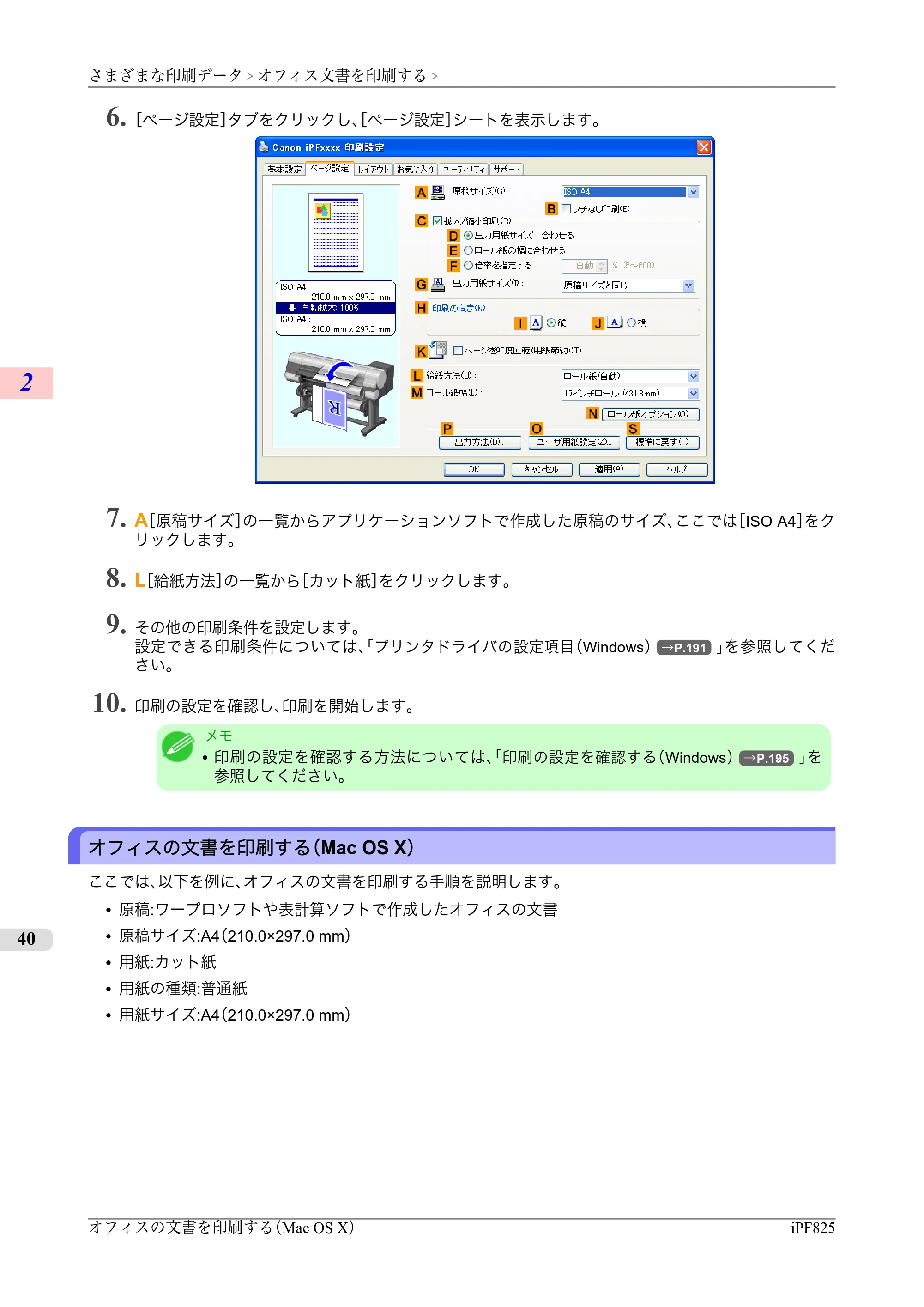 キヤノン iPF815/825 ユーザーズマニュアル （iPF825用） （PDF形式／40.63Mバイト） — 原本ページ — 56ページ