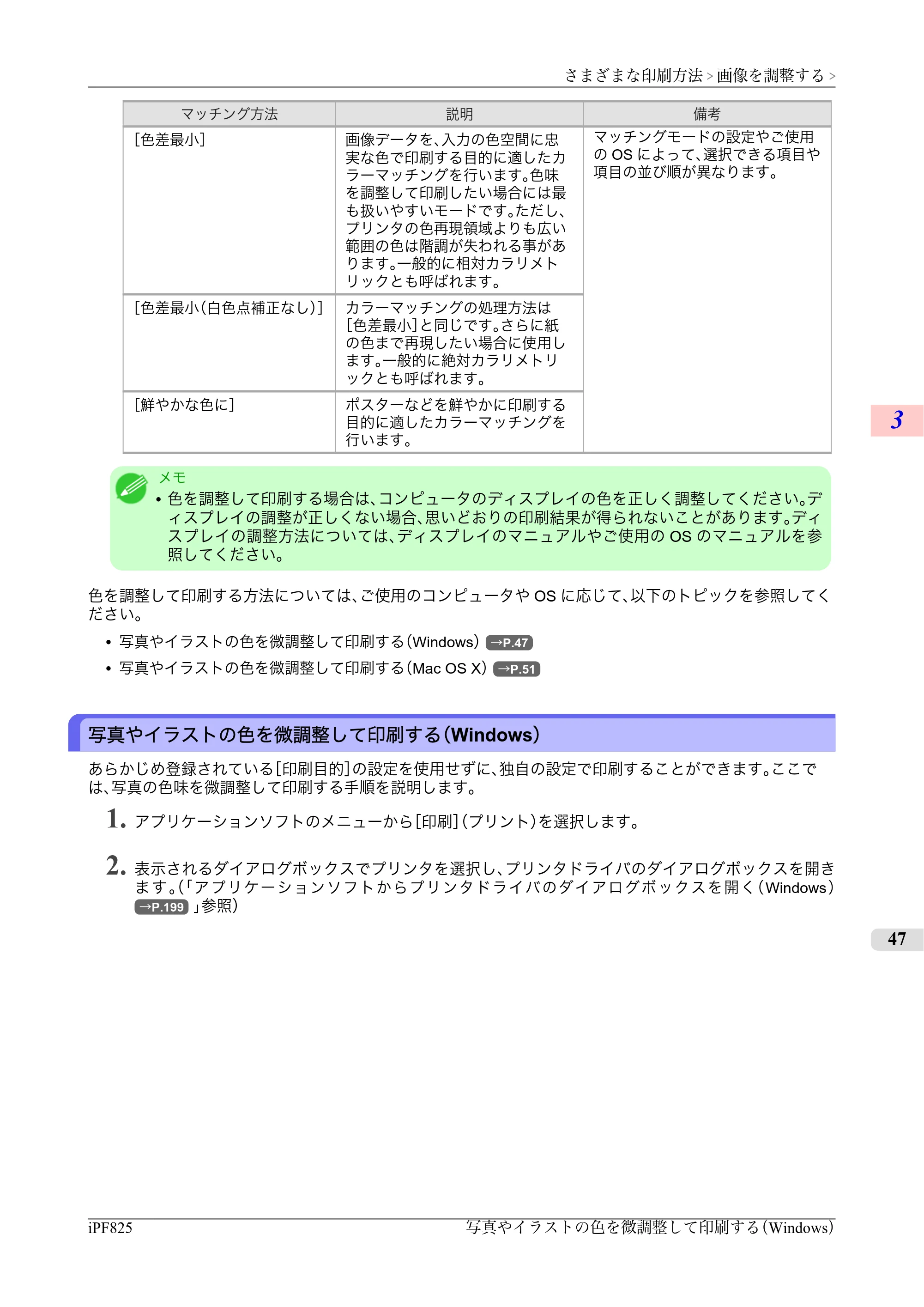 キヤノン iPF815/825 ユーザーズマニュアル （iPF825用） （PDF形式／40.63Mバイト） — 原本ページ — 63ページ