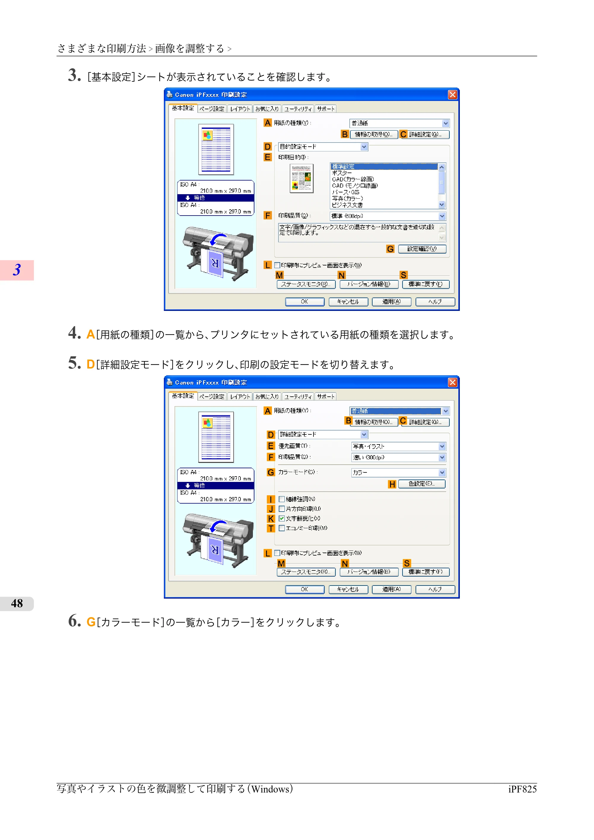 キヤノン iPF815/825 ユーザーズマニュアル （iPF825用） （PDF形式／40.63Mバイト） — 原本ページ — 64ページ