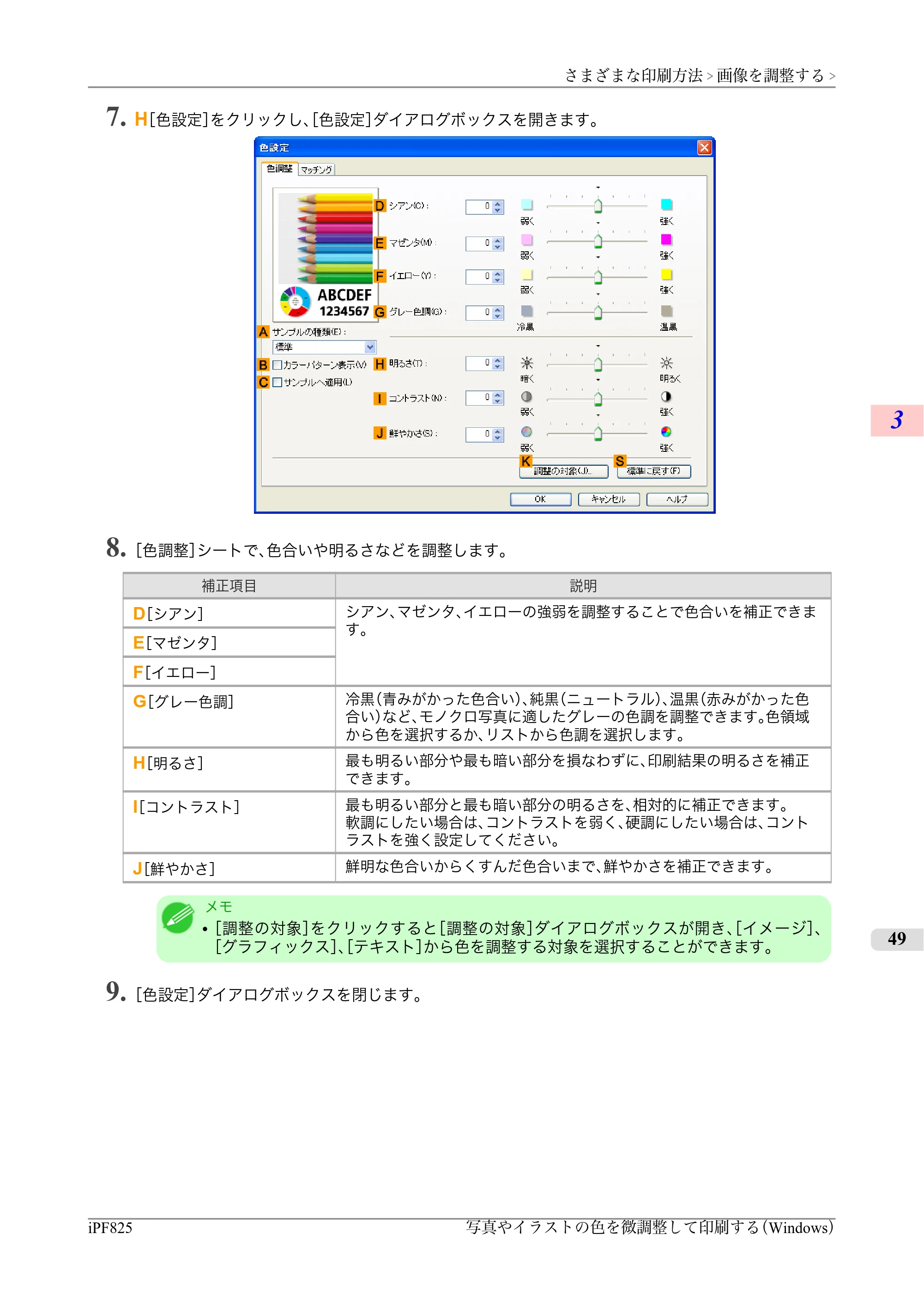 キヤノン iPF815/825 ユーザーズマニュアル （iPF825用） （PDF形式／40.63Mバイト） — 原本ページ — 65ページ