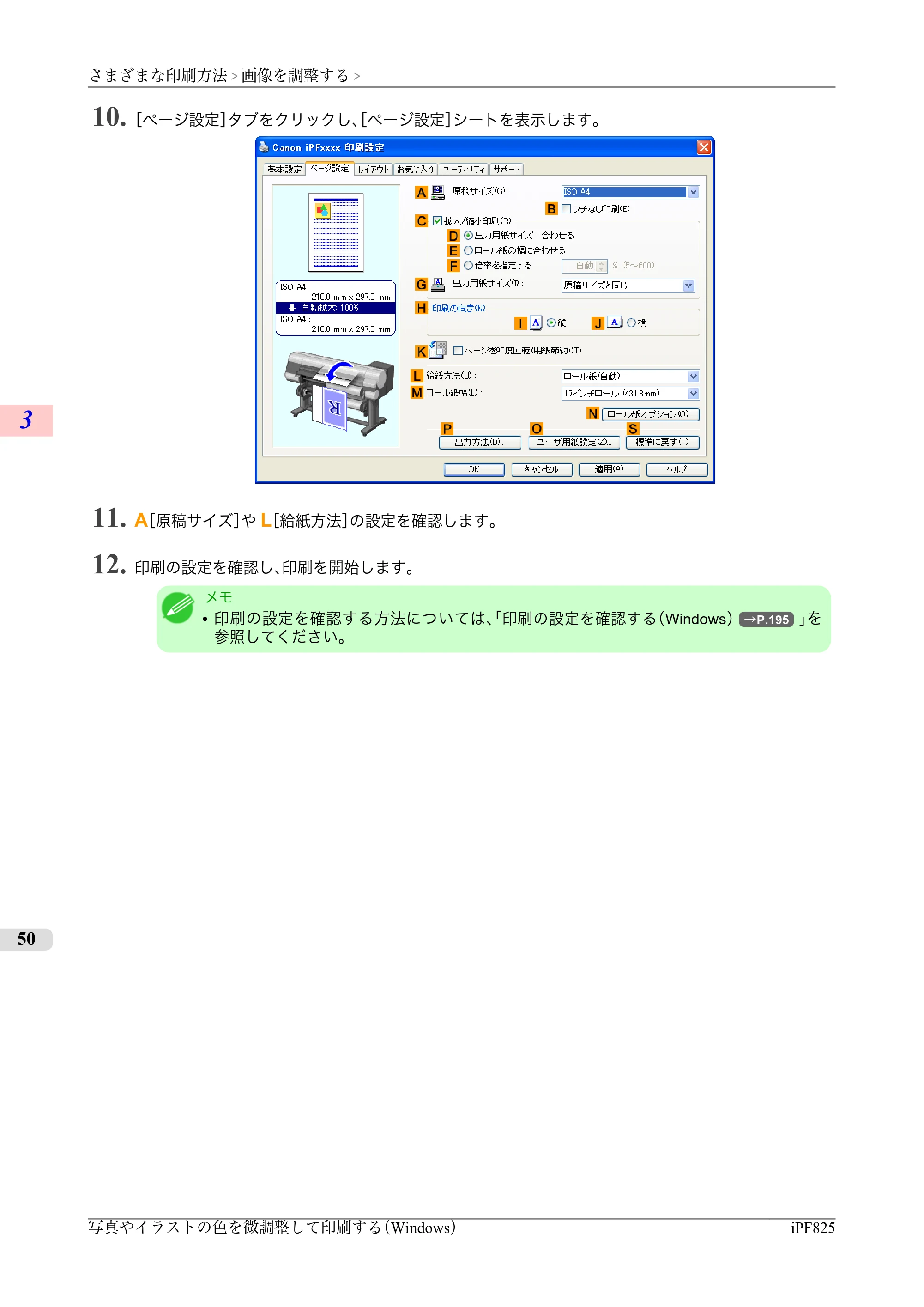 キヤノン iPF815/825 ユーザーズマニュアル （iPF825用） （PDF形式／40.63Mバイト） — 原本ページ — 66ページ