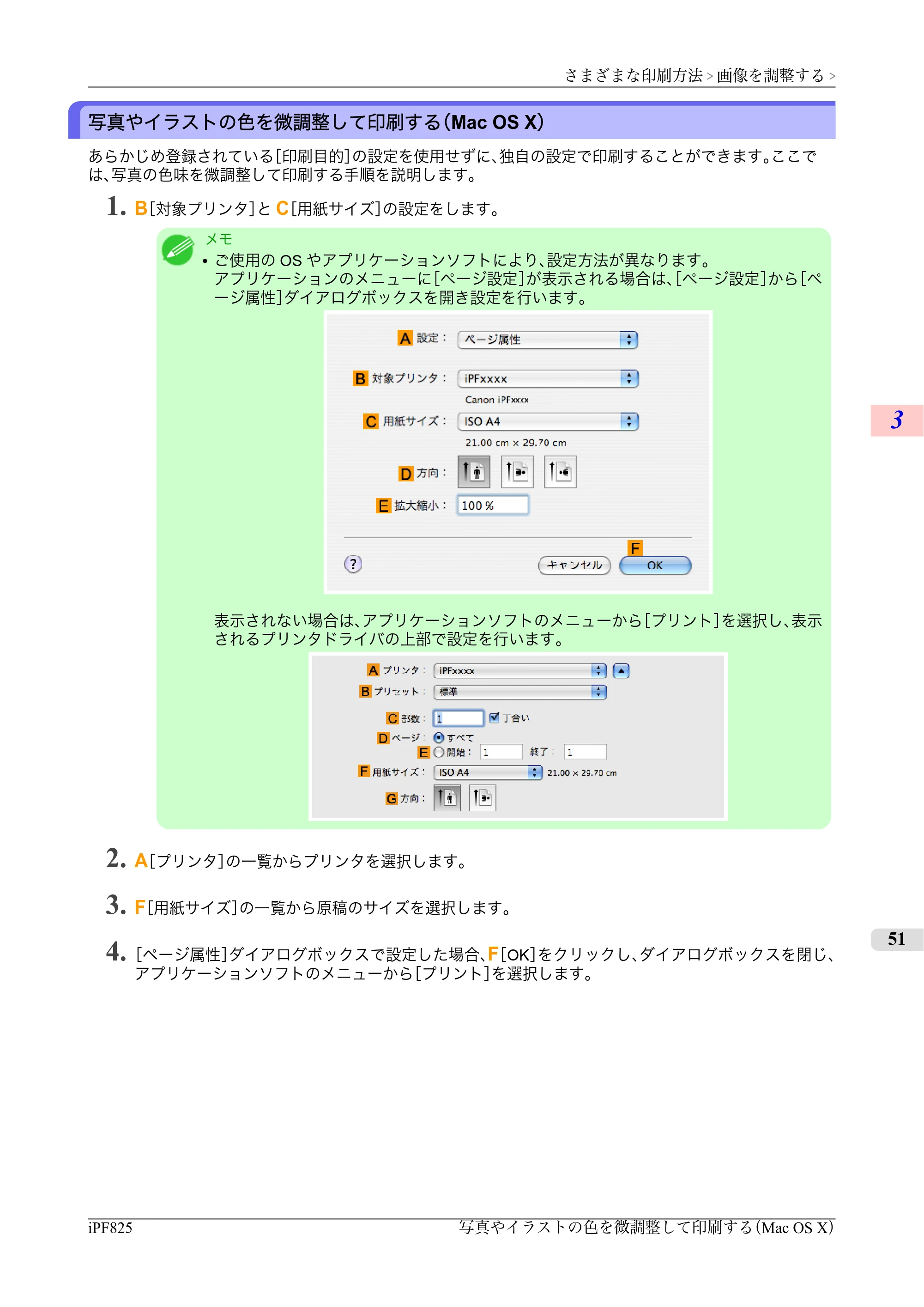 キヤノン iPF815/825 ユーザーズマニュアル （iPF825用） （PDF形式／40.63Mバイト） — 原本ページ — 67ページ