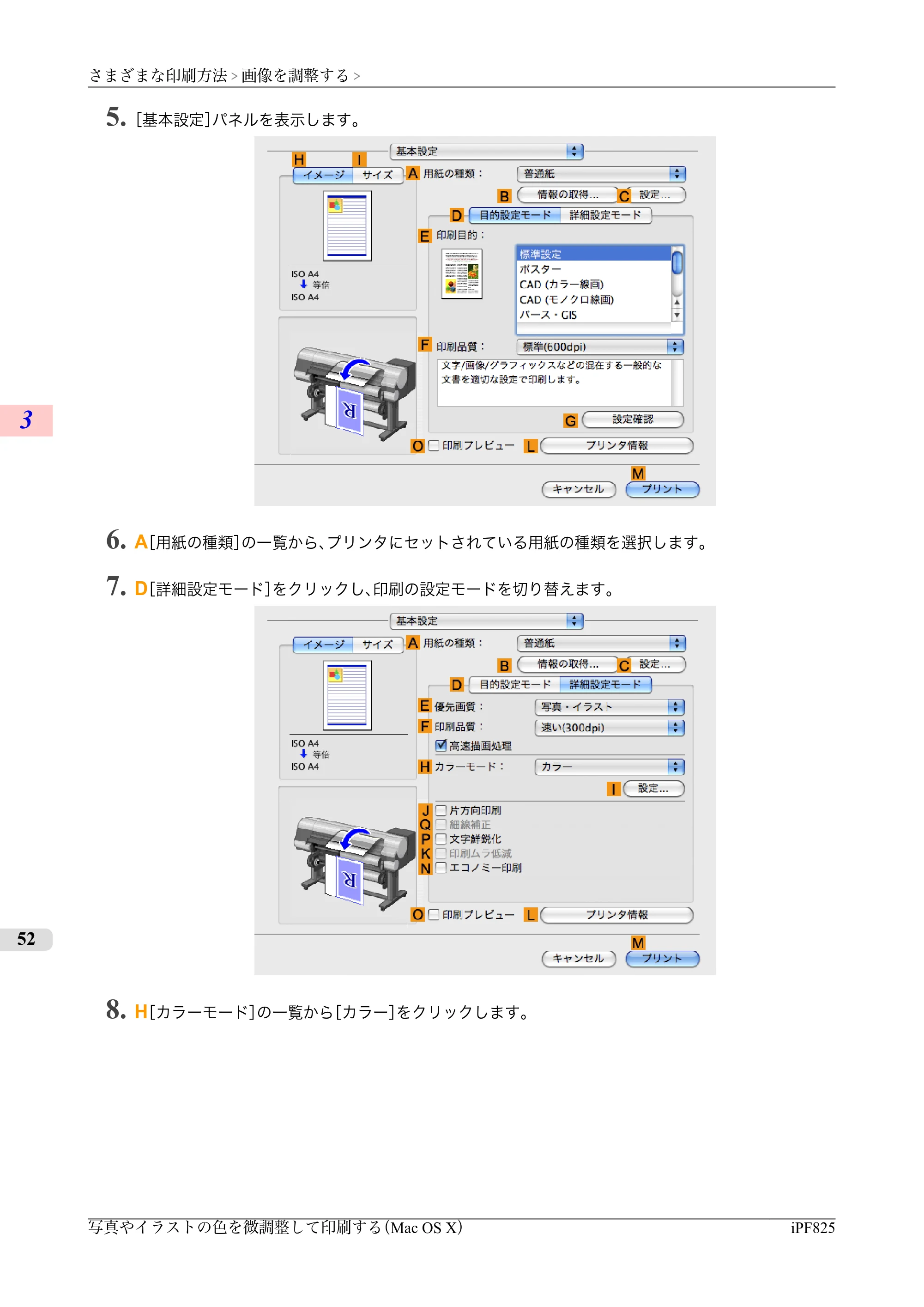 キヤノン iPF815/825 ユーザーズマニュアル （iPF825用） （PDF形式／40.63Mバイト） — 原本ページ — 68ページ