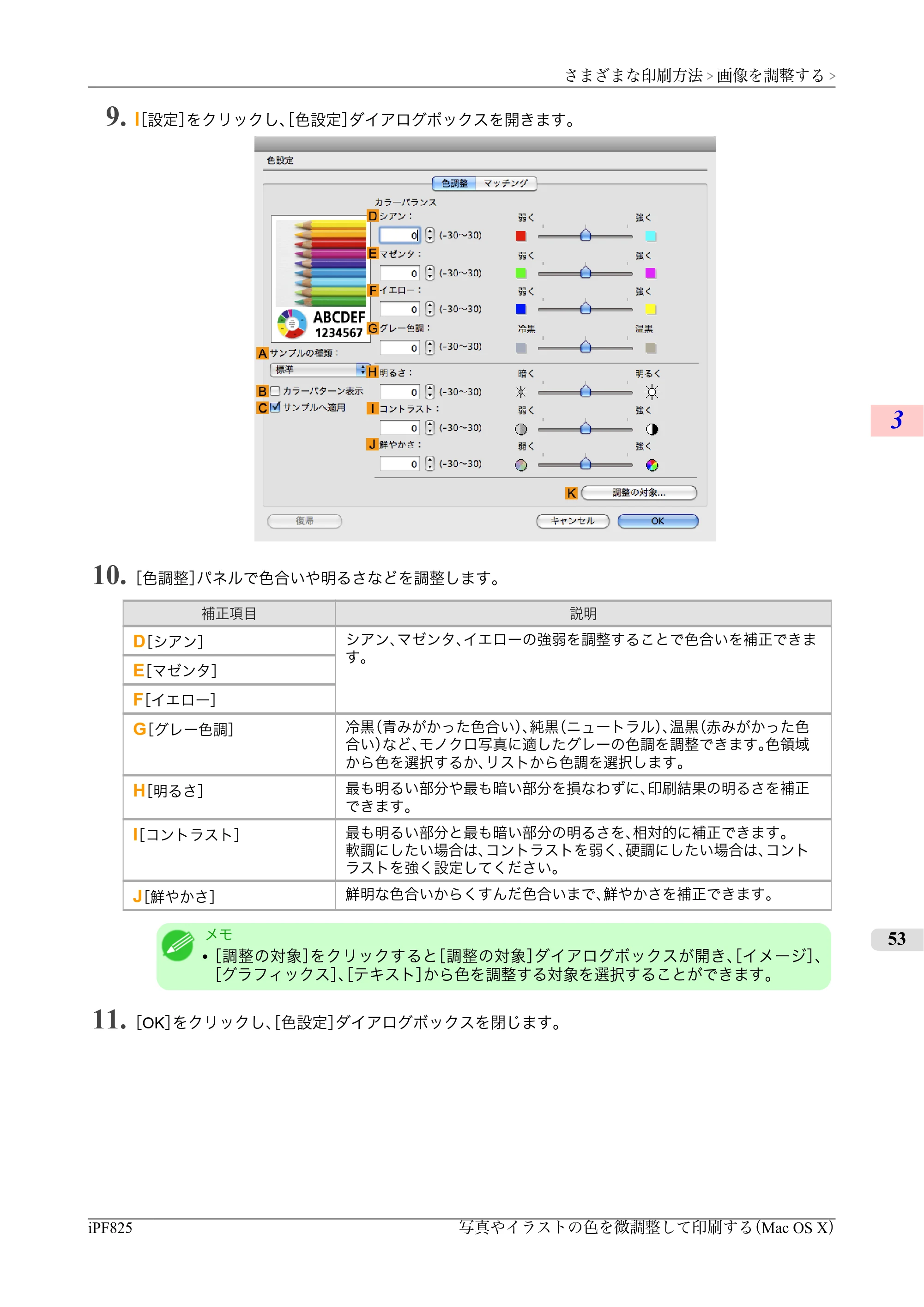 キヤノン iPF815/825 ユーザーズマニュアル （iPF825用） （PDF形式／40.63Mバイト） — 原本ページ — 69ページ