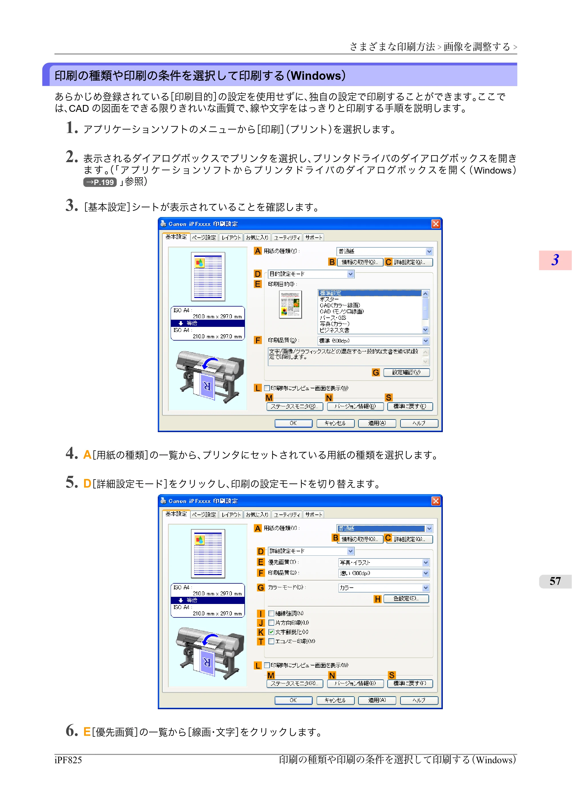 キヤノン iPF815/825 ユーザーズマニュアル （iPF825用） （PDF形式／40.63Mバイト） — 原本ページ — 73ページ