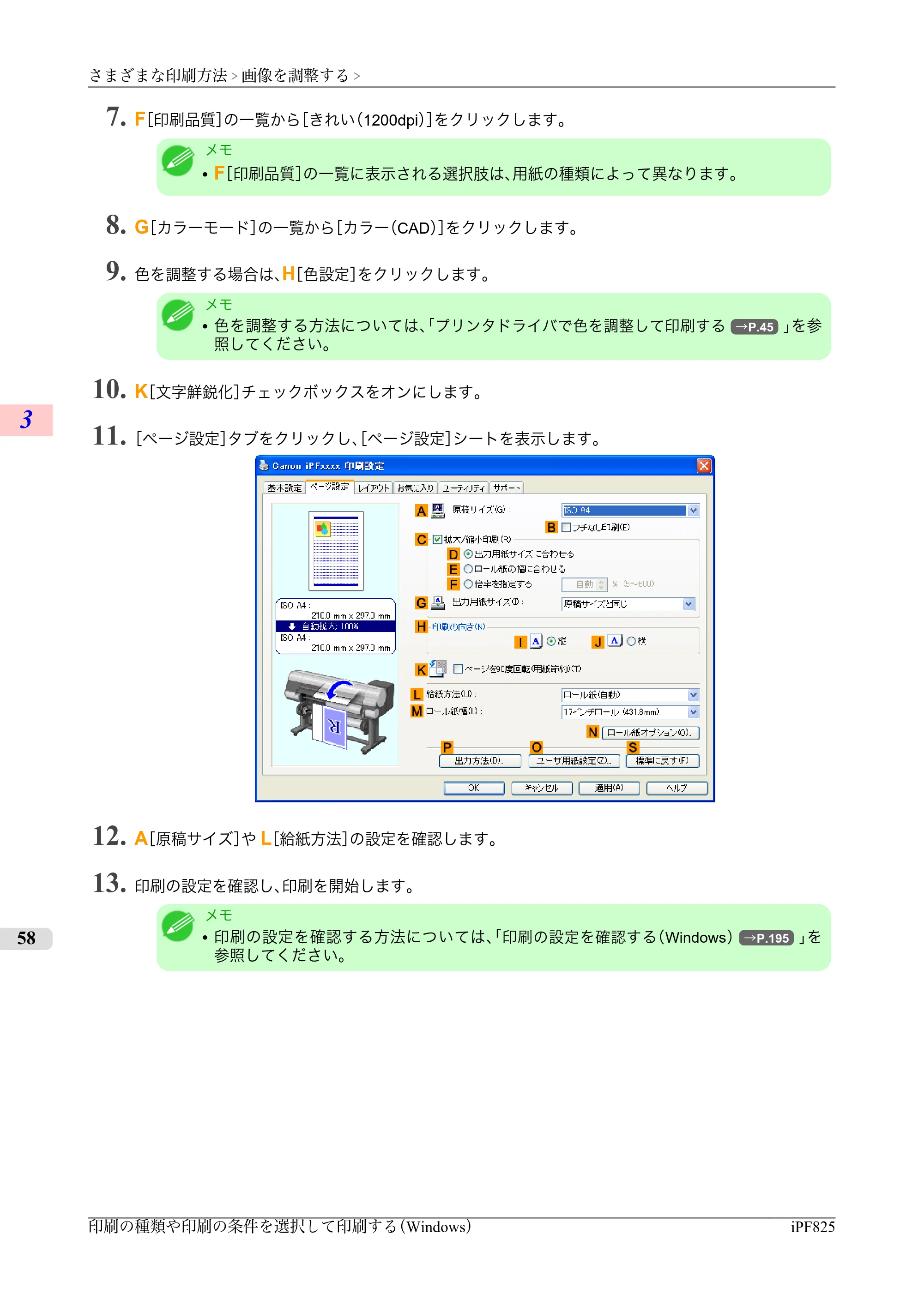 キヤノン iPF815/825 ユーザーズマニュアル （iPF825用） （PDF形式／40.63Mバイト） — 原本ページ — 74ページ