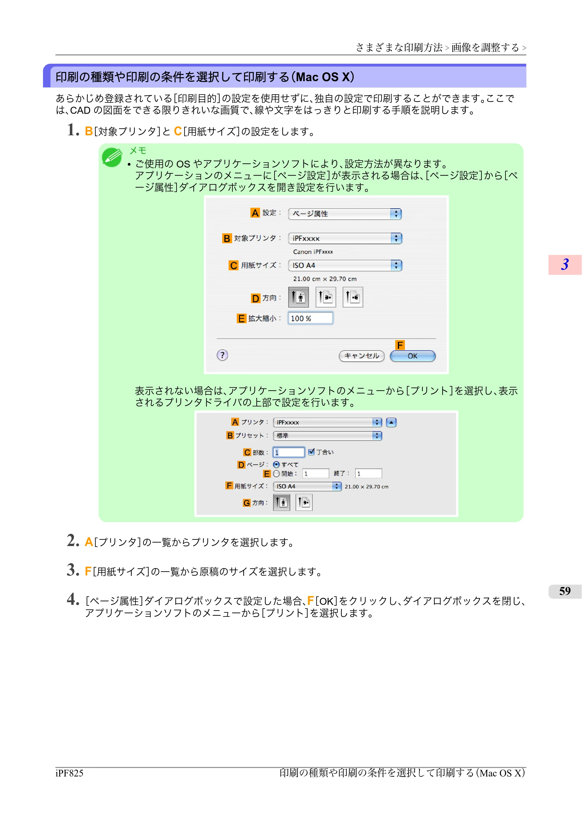 キヤノン iPF815/825 ユーザーズマニュアル （iPF825用） （PDF形式／40.63Mバイト） — 原本ページ — 75ページ