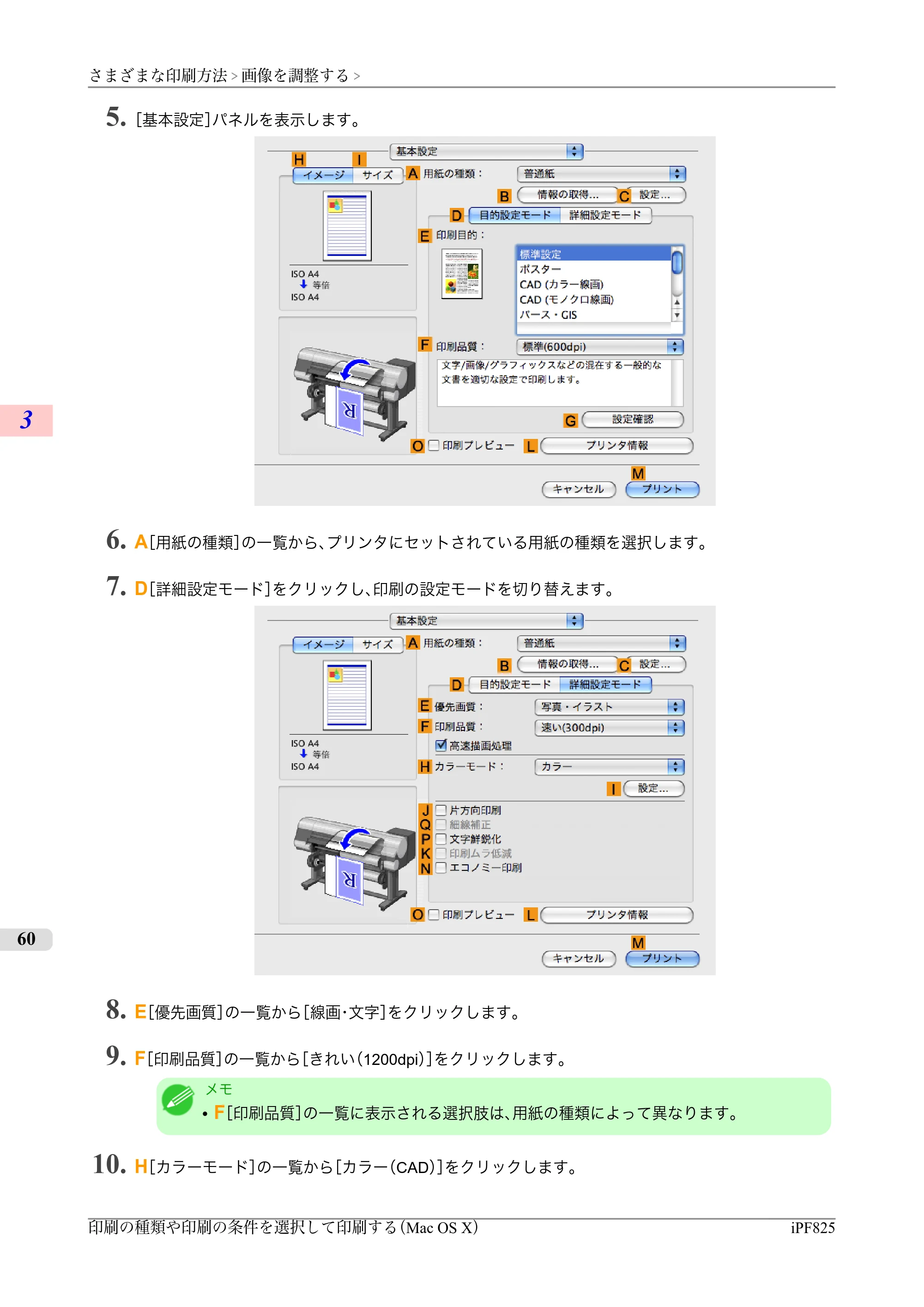 キヤノン iPF815/825 ユーザーズマニュアル （iPF825用） （PDF形式／40.63Mバイト） — 原本ページ — 76ページ