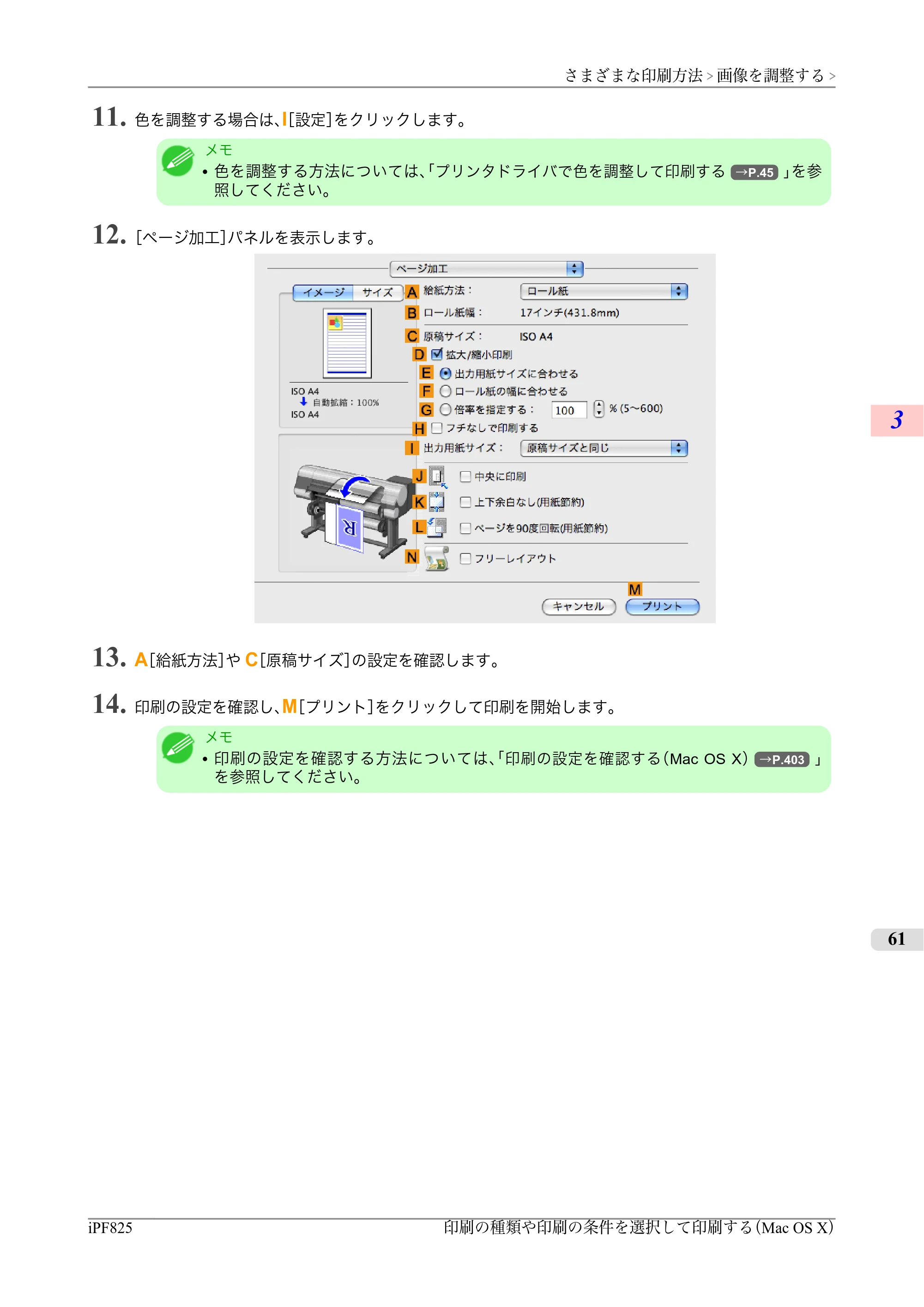 キヤノン iPF815/825 ユーザーズマニュアル （iPF825用） （PDF形式／40.63Mバイト） — 原本ページ — 77ページ