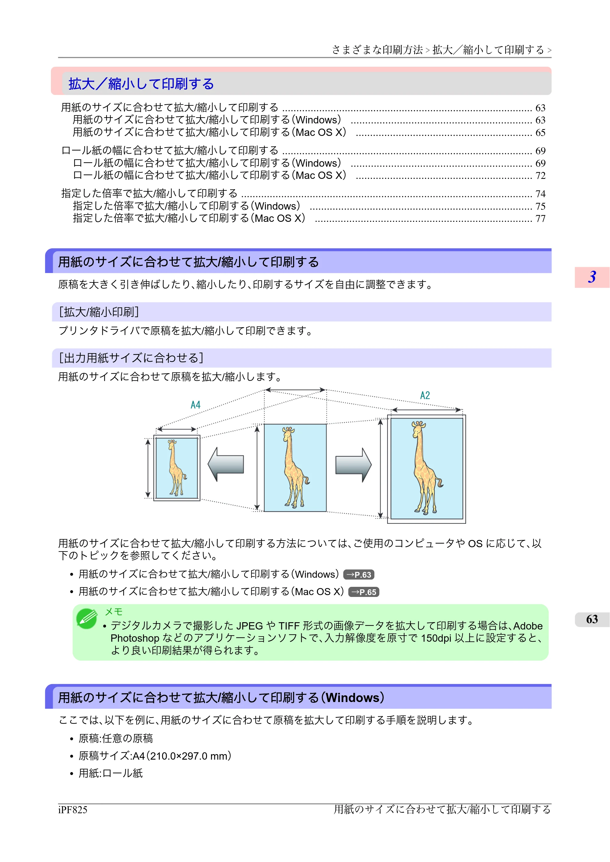 キヤノン iPF815/825 ユーザーズマニュアル （iPF825用） （PDF形式／40.63Mバイト） — 原本ページ — 79ページ