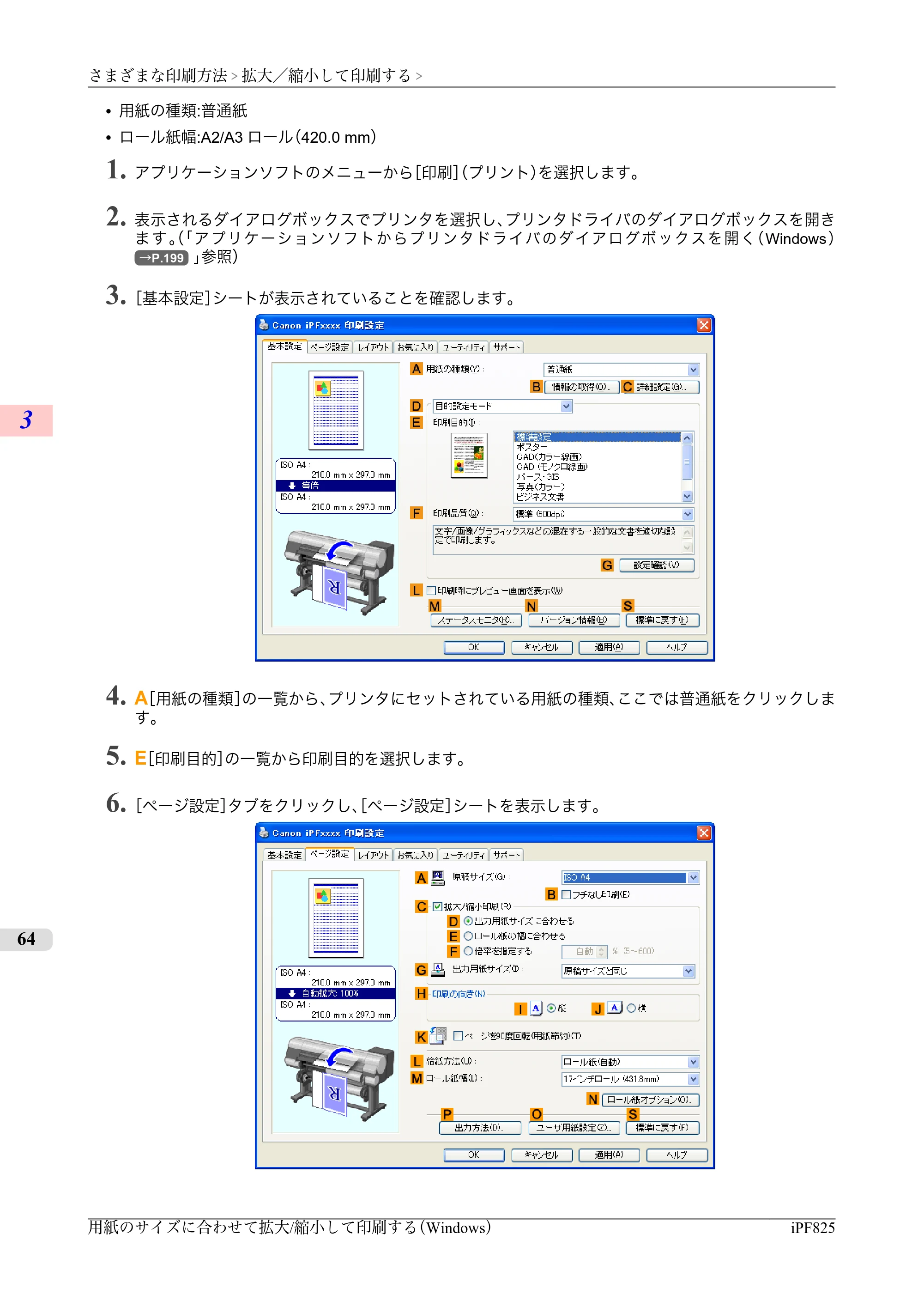 キヤノン iPF815/825 ユーザーズマニュアル （iPF825用） （PDF形式／40.63Mバイト） — 原本ページ — 80ページ
